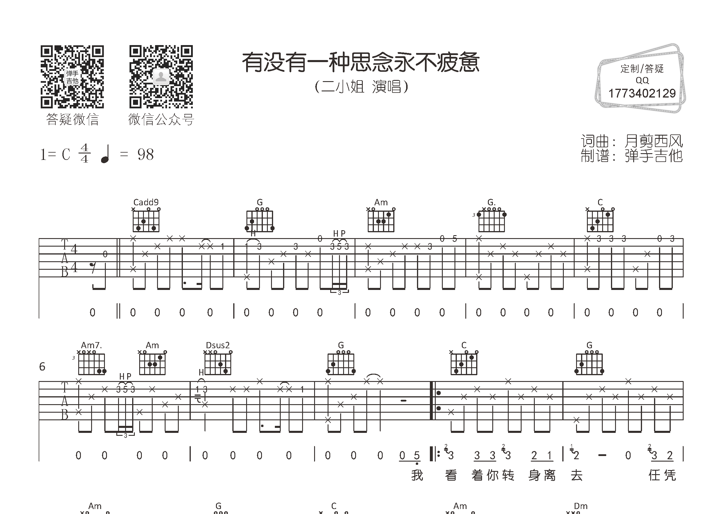有没有一种思念永不疲惫吉他六线谱 二小姐 弹手吉他 C调 