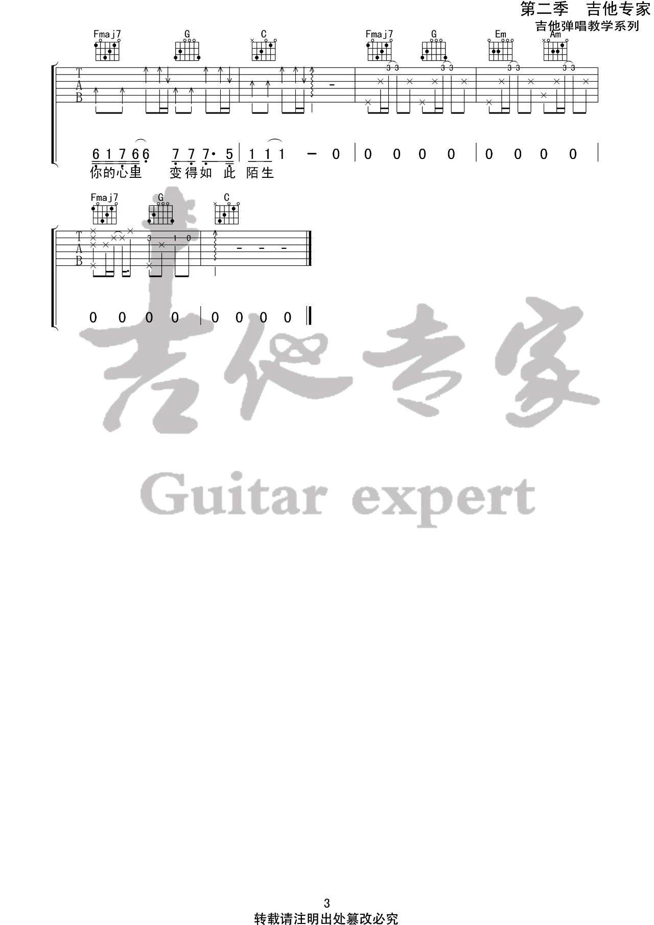 有名无份吉他六线谱 李冠霖 吉他专家 C调