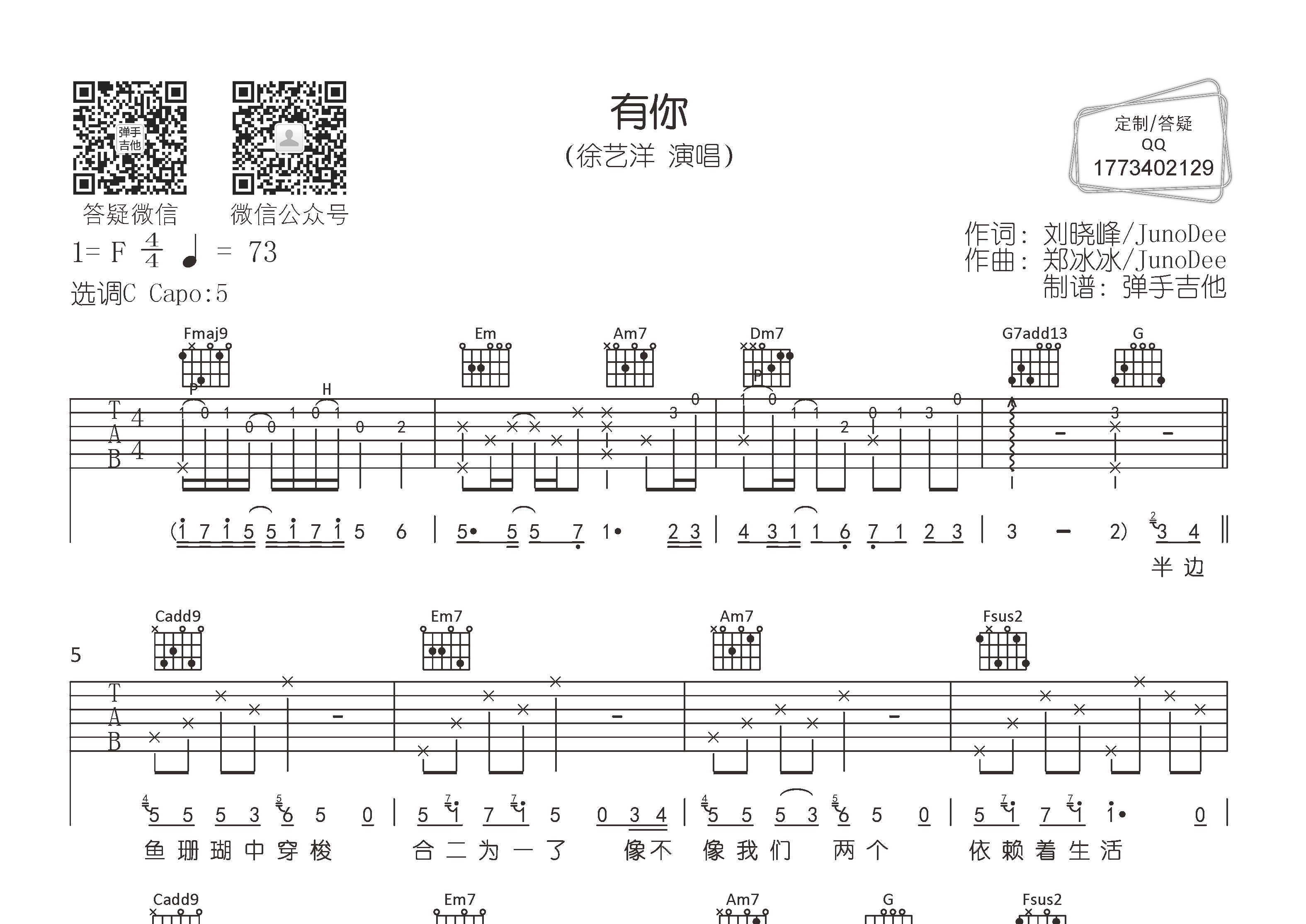 有你吉他六线谱 徐艺洋 弹手吉他 C调
