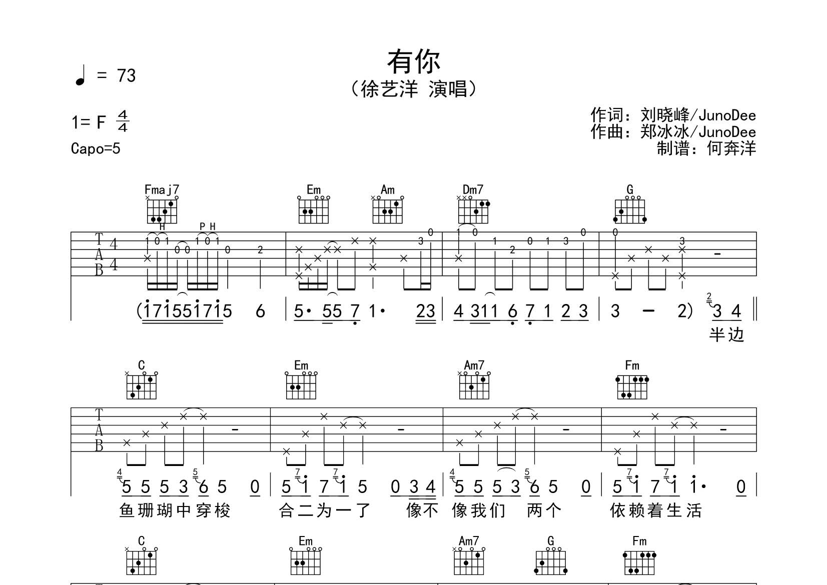 有你吉他六线谱 徐艺洋 飞韵吉他 C调