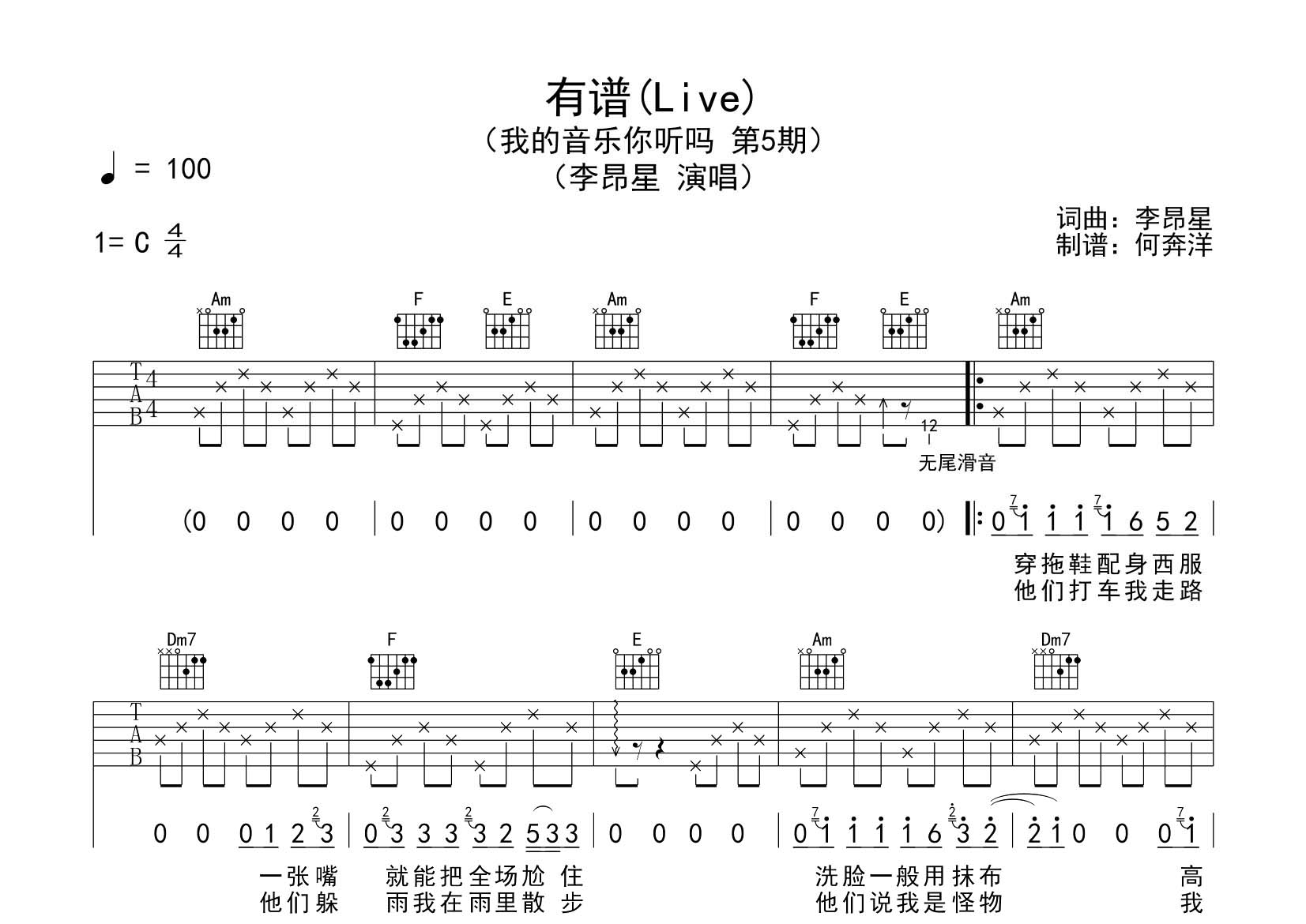 有谱吉他六线谱 李昂星 飞韵吉他 C调