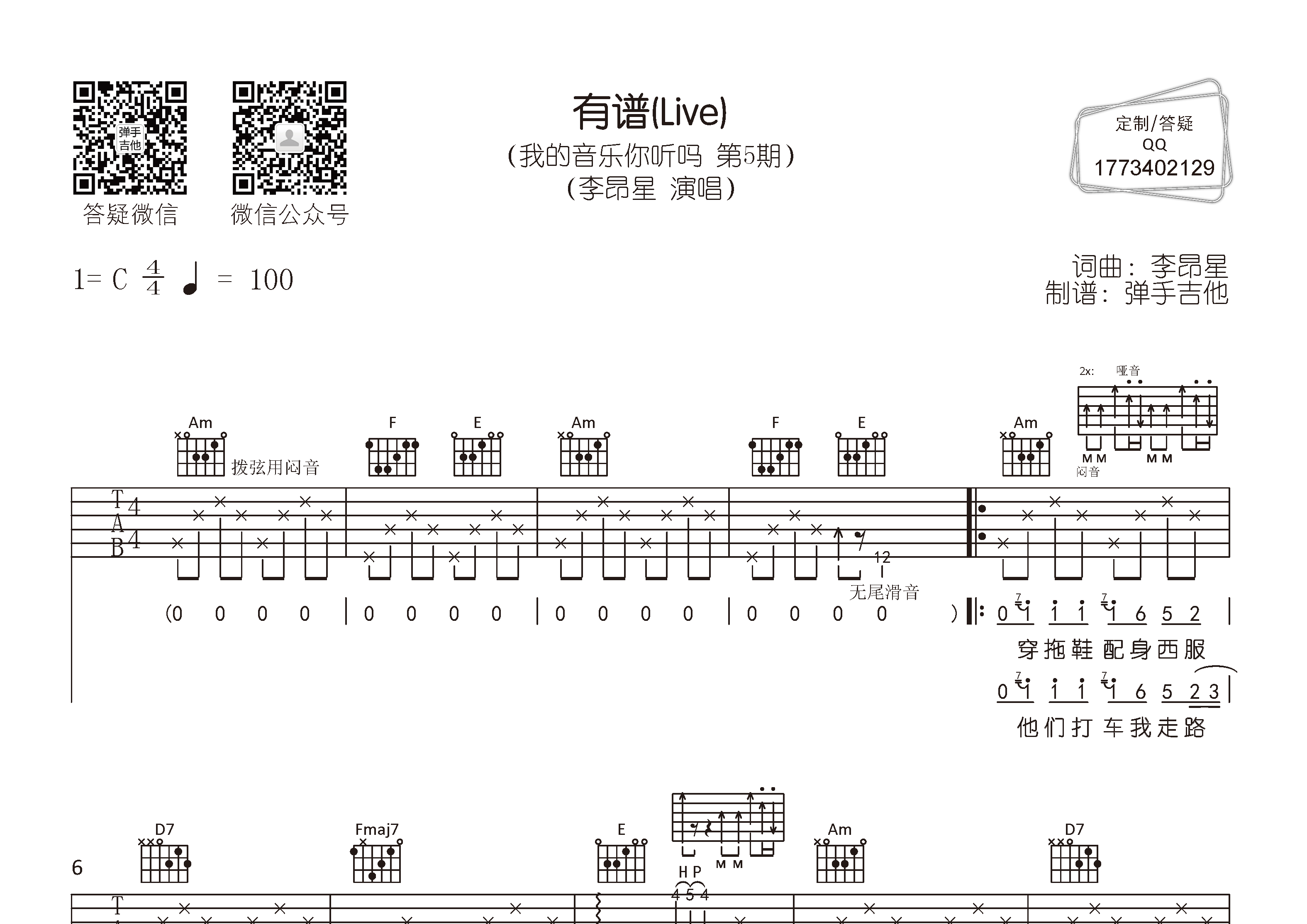 有谱吉他六线谱 李昂星 弹手吉他 C调