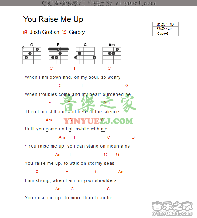 you raise me up吉他六线谱 joshgroban youraisemeup 音乐之家 C调