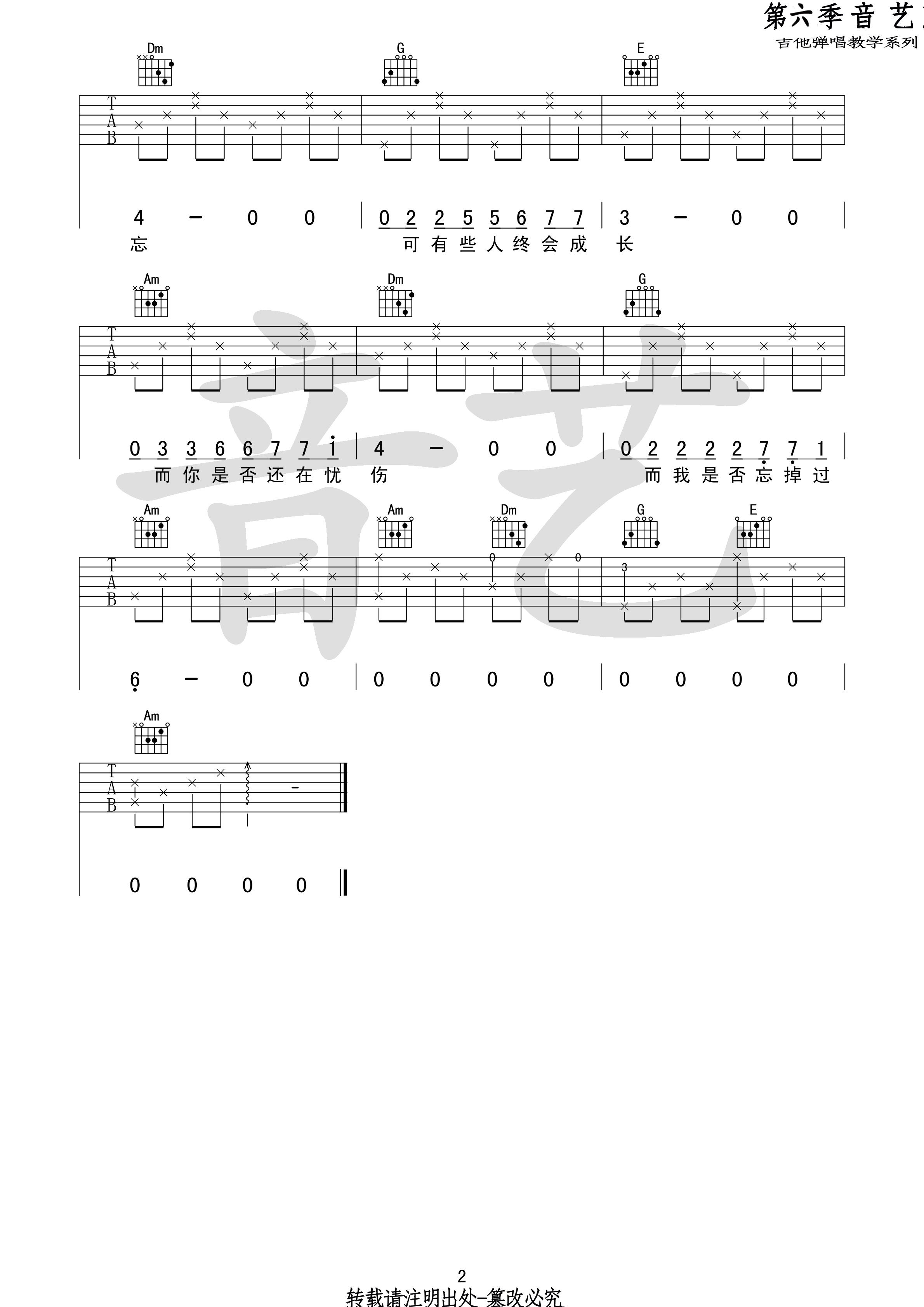 忧伤的过往吉他六线谱 Jam 音艺吉他 C调