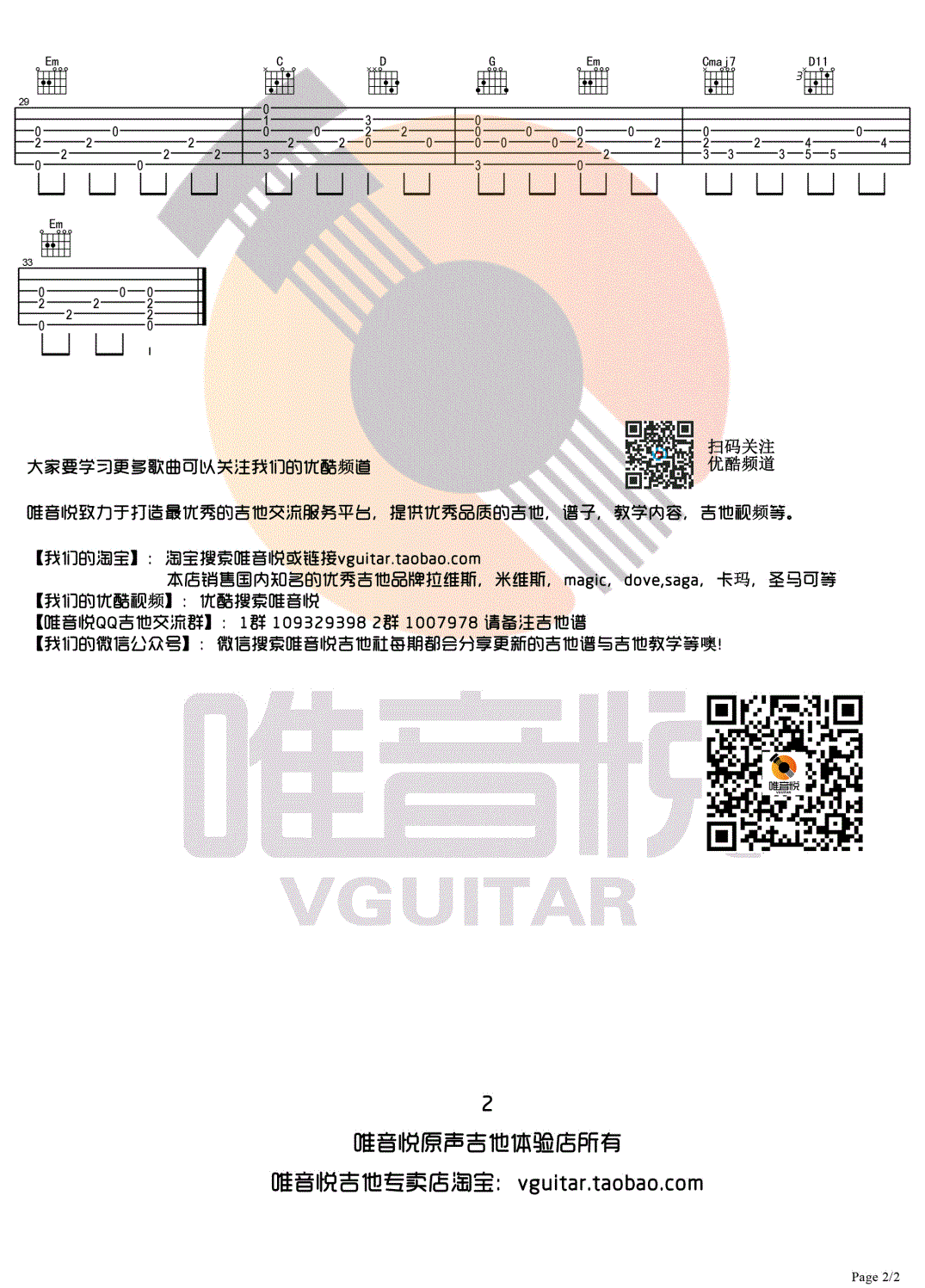 忧伤还是快乐吉他六线谱 July 忧伤还是快乐独奏谱原调六线谱 唯音悦编配 唯音悦 调