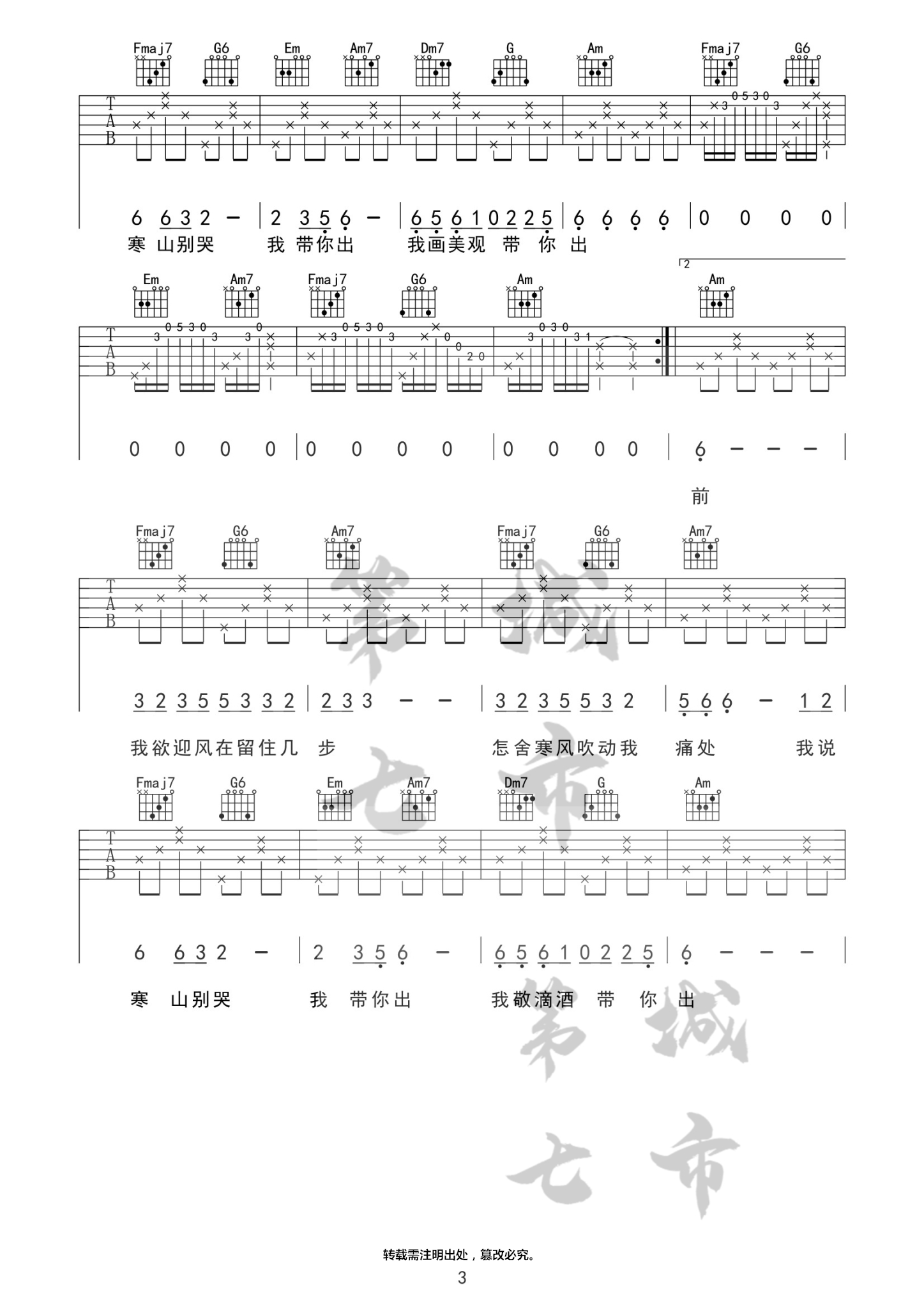 游山恋吉他六线谱 海伦 第七城市 C调