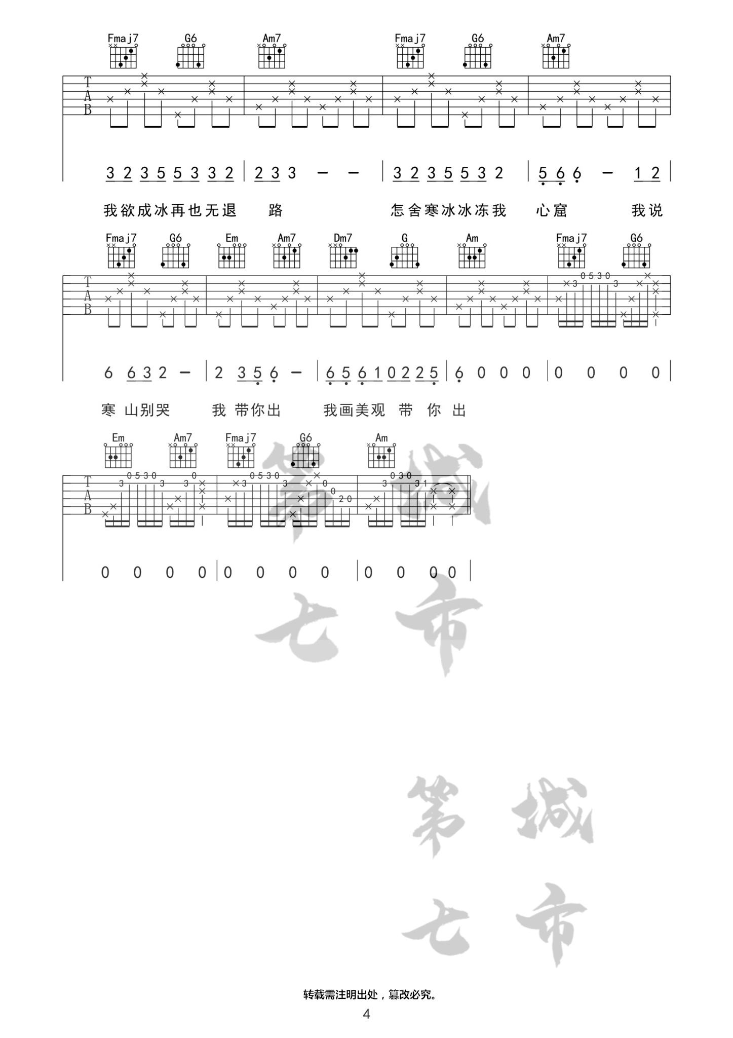 游山恋吉他六线谱 海伦 第七城市 C调