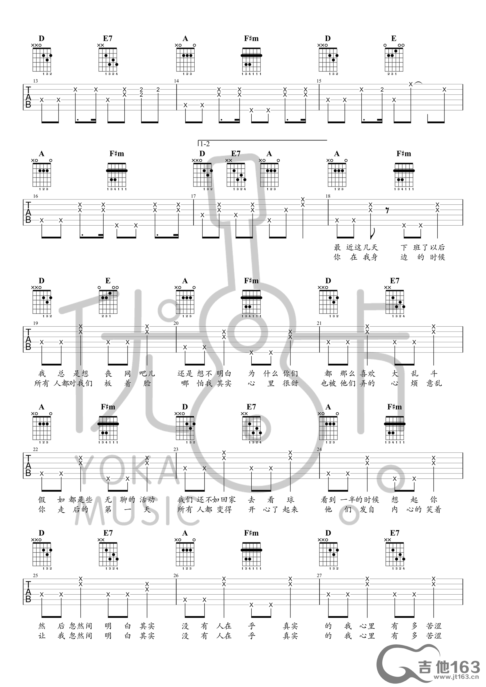 又失恋了吉他六线谱 花粥 吉他163 A调