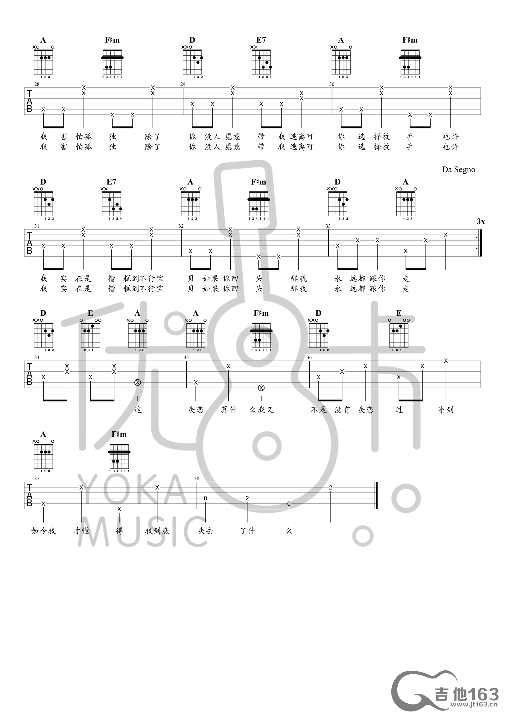 又失恋了吉他六线谱 花粥 吉他163 A调
