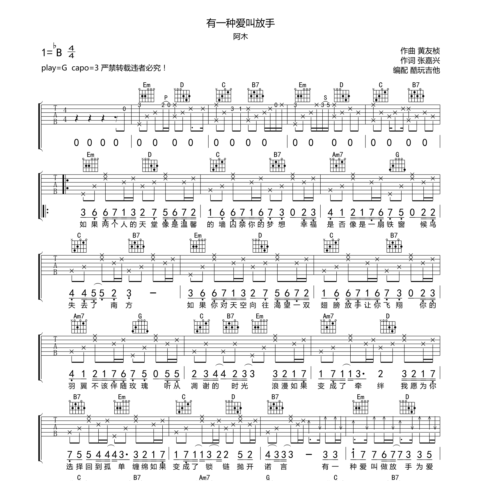 有一种爱叫放手吉他六线谱 阿木 酷玩吉他 G调