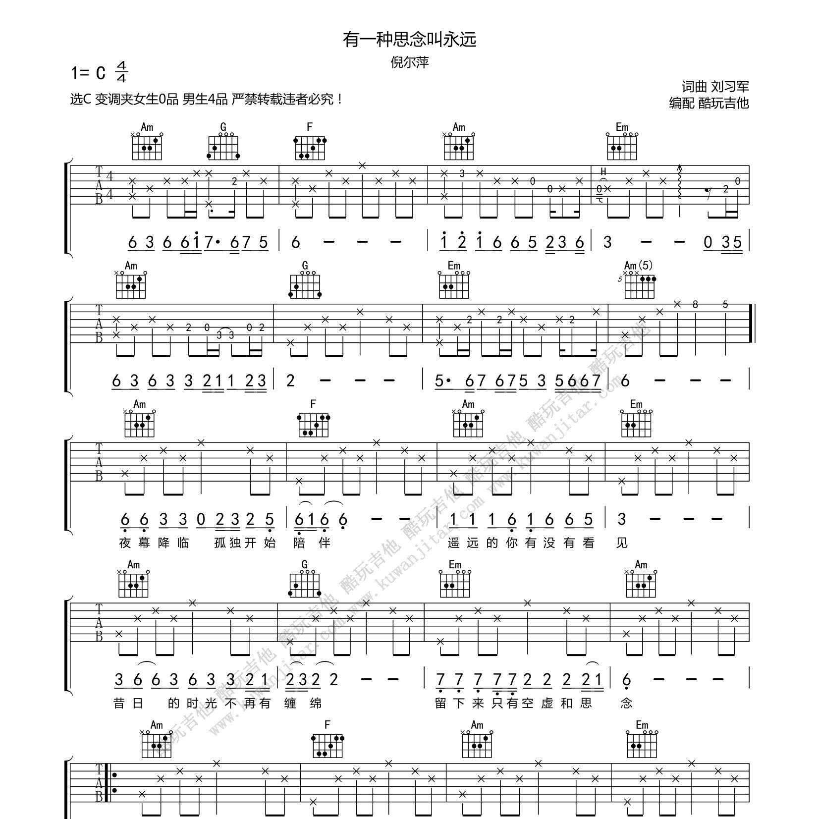 有一种思念叫永远吉他六线谱 C调 倪尔萍 刘习军 酷玩吉他