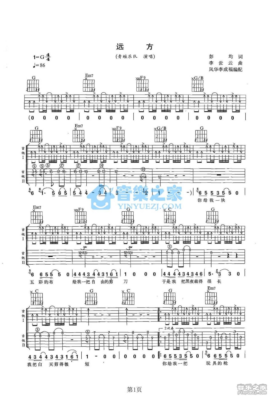 远方吉他六线谱 青蛙乐队 风华艺校 G调