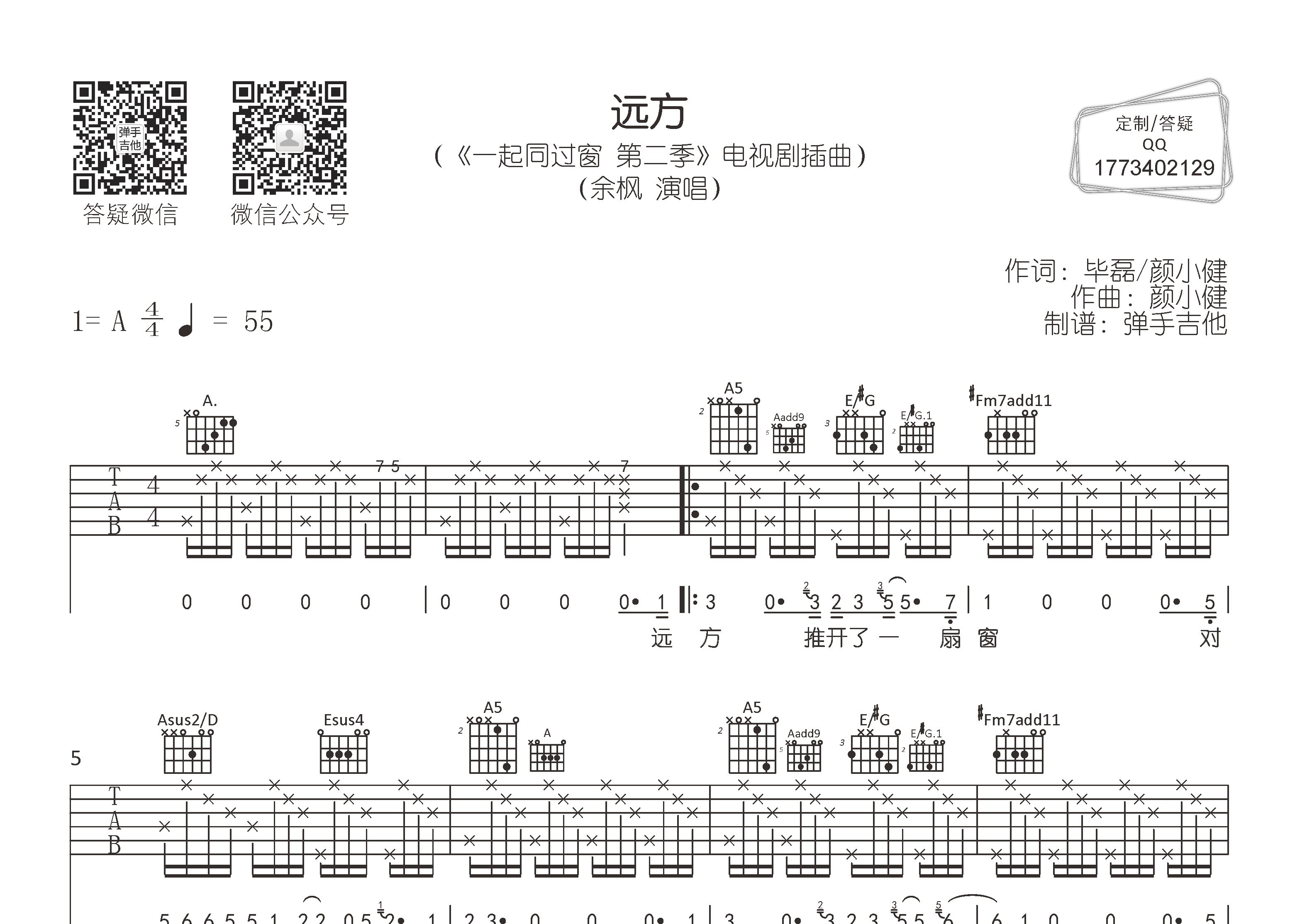 远方吉他六线谱 余枫 弹手吉他 A调 