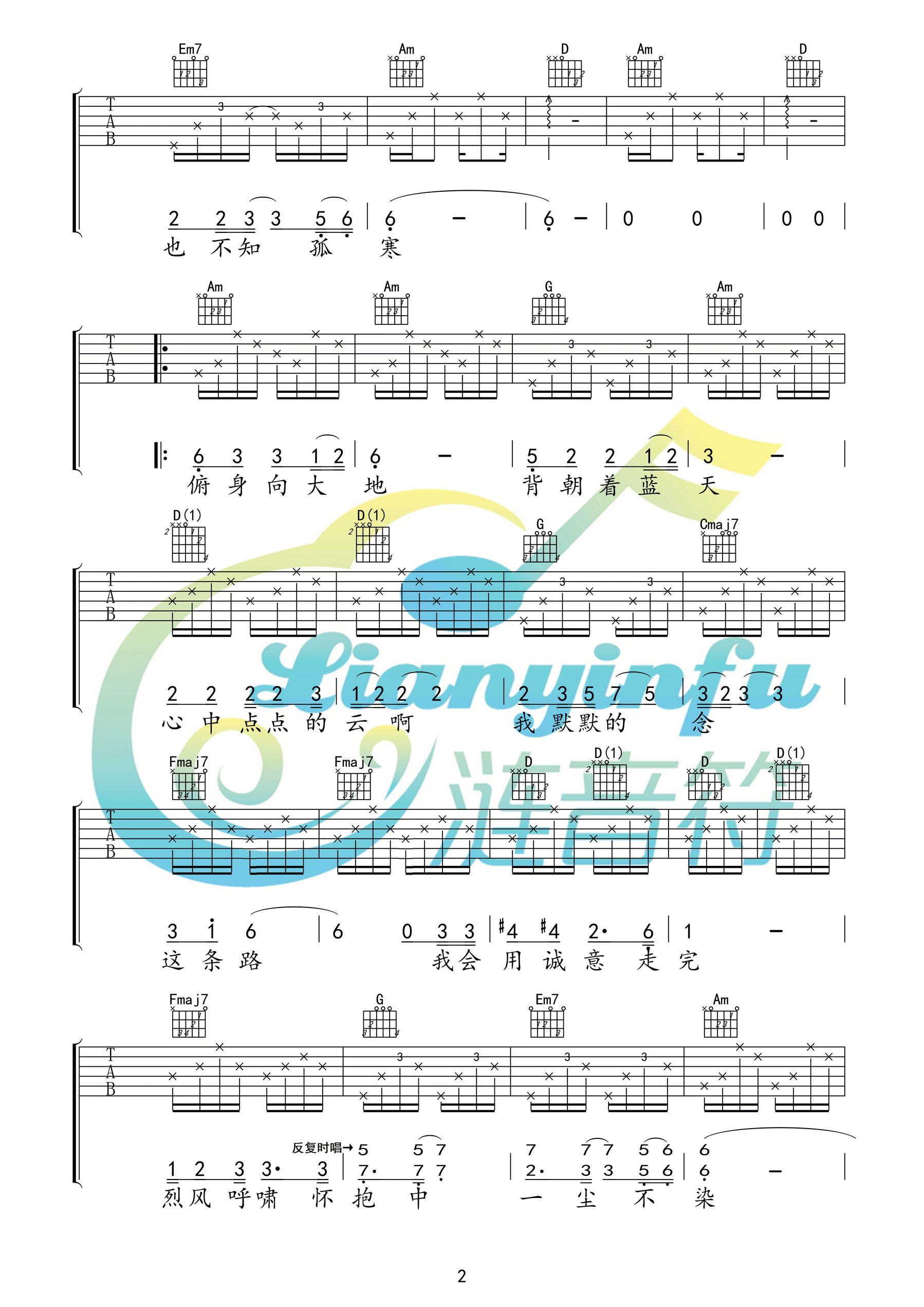 远方的孩子吉他六线谱 韩红 涟音符 C调