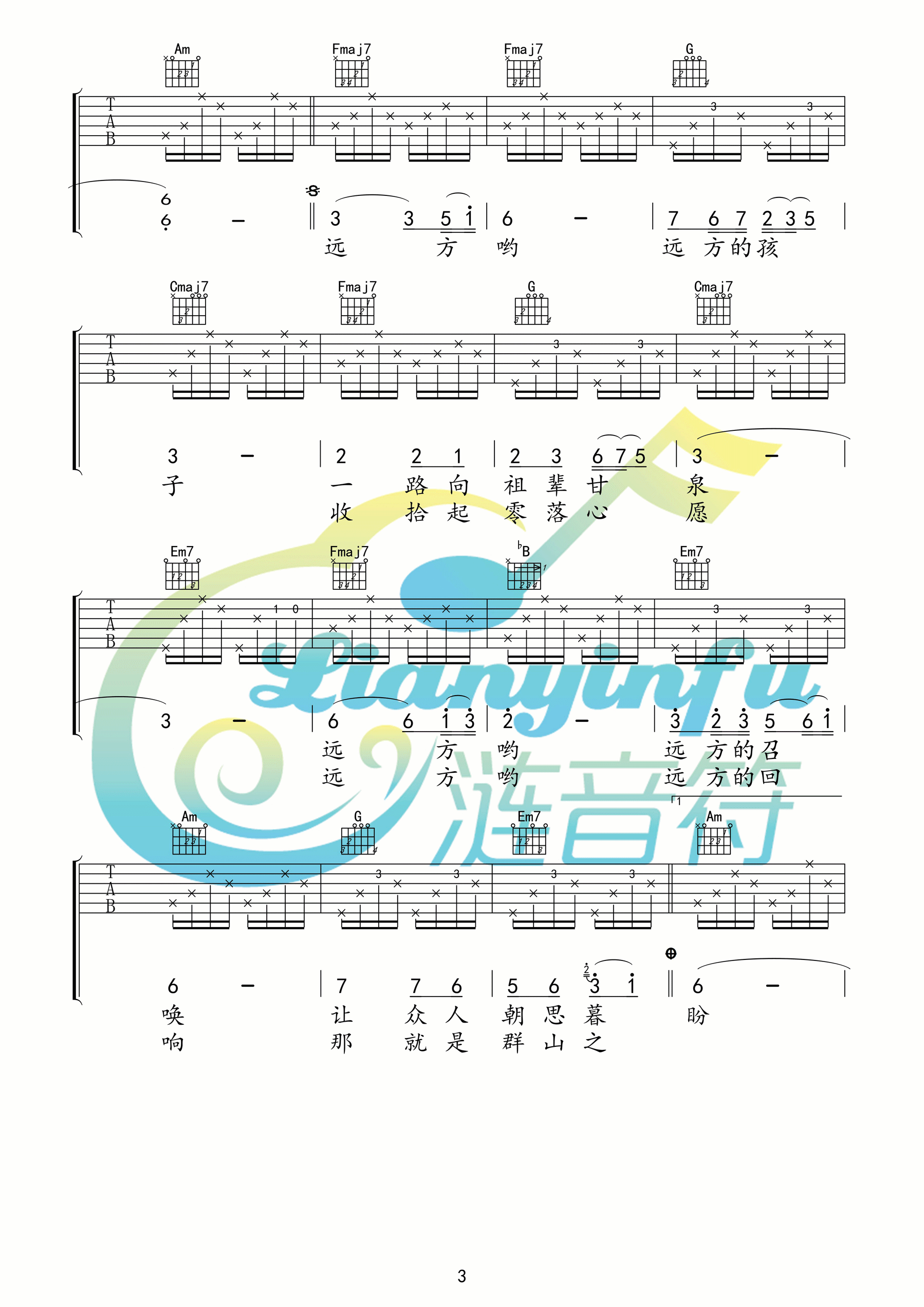 远方的孩子吉他六线谱 韩红 涟音符 C调