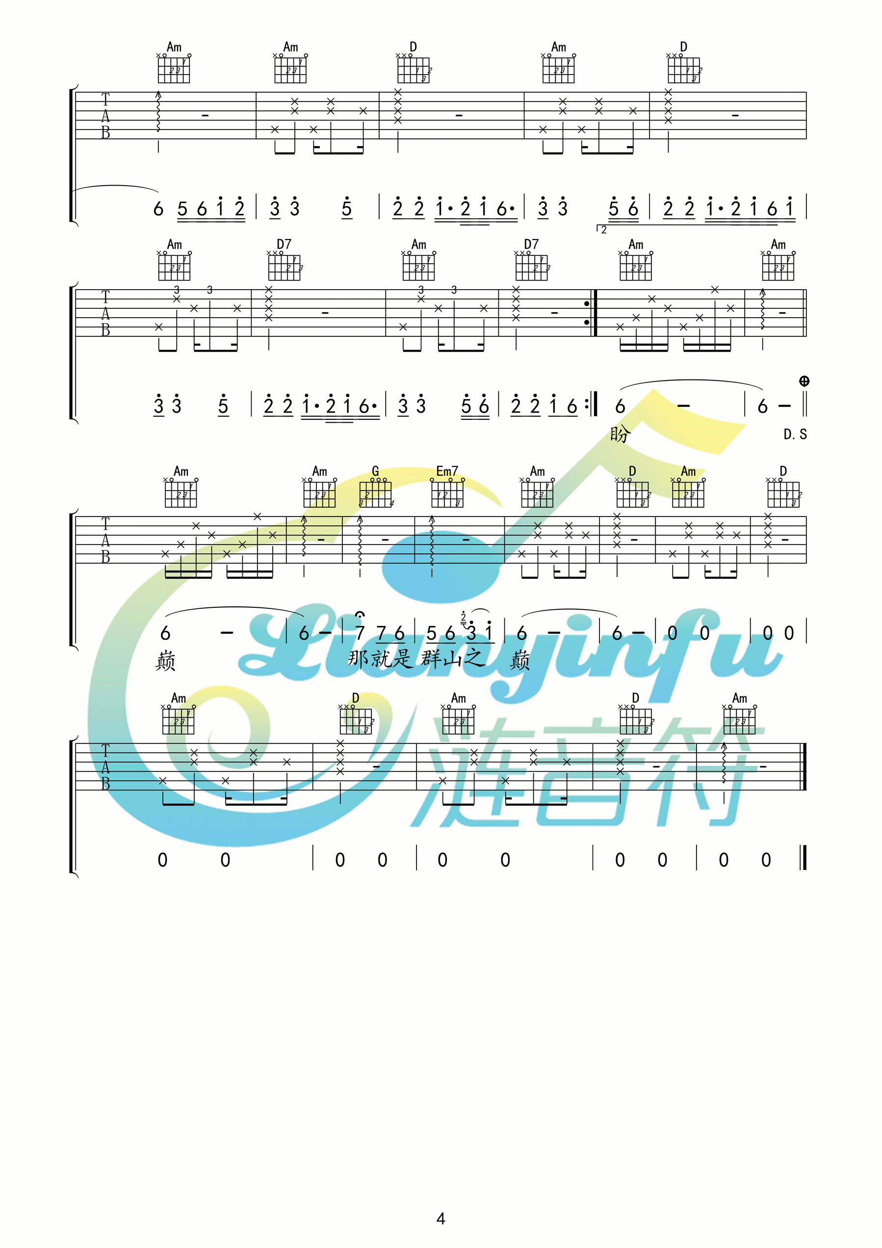 远方的孩子吉他六线谱 韩红 涟音符 C调