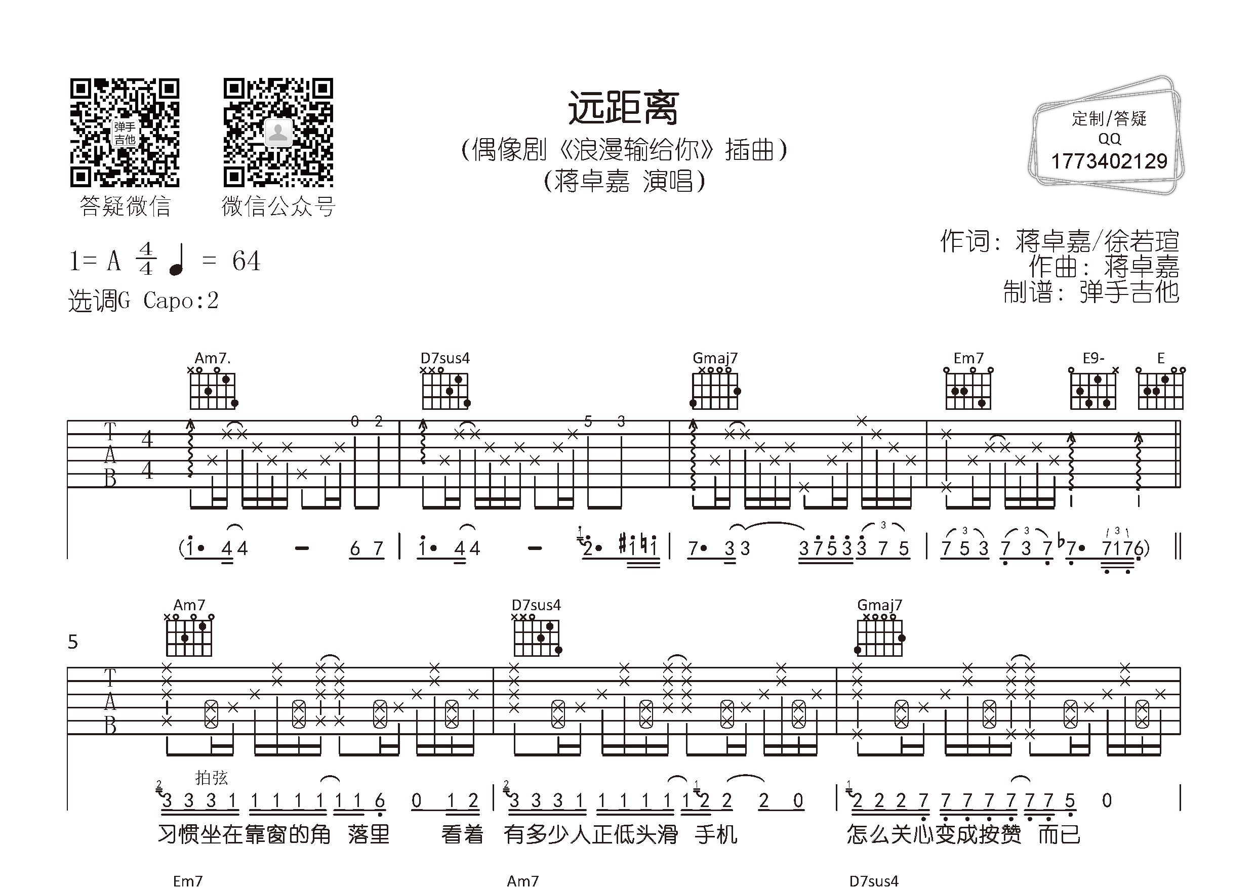 远距离吉他六线谱 蒋卓嘉 弹手吉他 G调