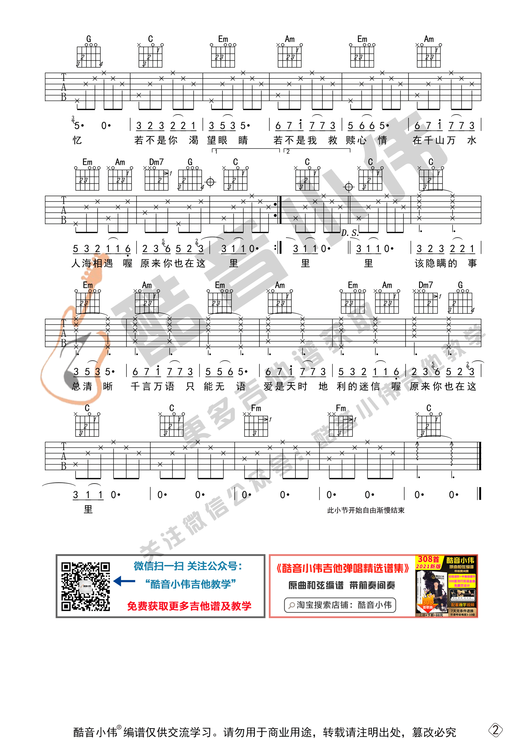 原来你也在这里吉他六线谱 刘若英 酷音小伟 C调