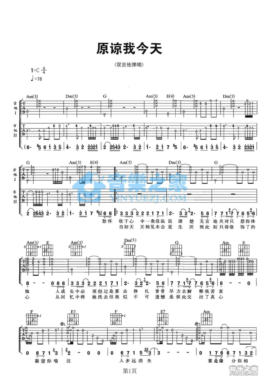 原谅我今天吉他六线谱 BEYOND 音乐之家 C调
