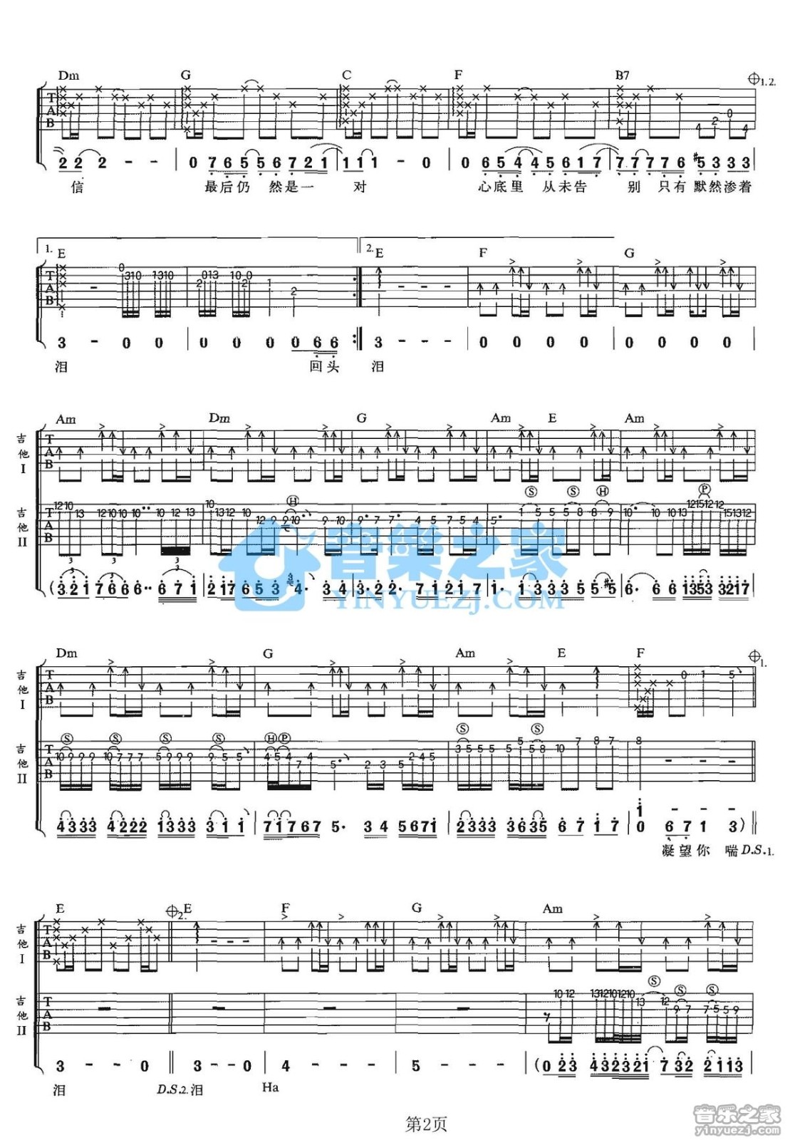 原谅我今天吉他六线谱 BEYOND 音乐之家 C调