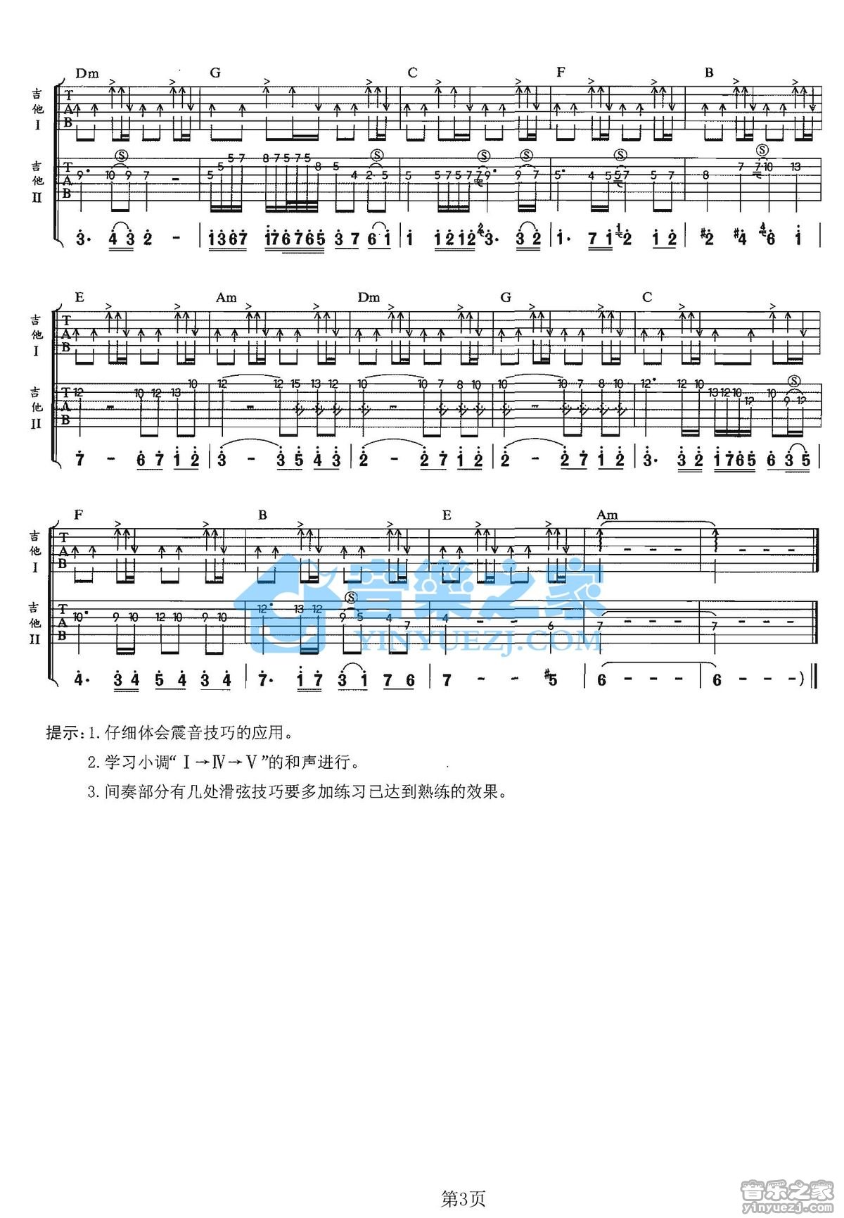 原谅我今天吉他六线谱 BEYOND 音乐之家 C调