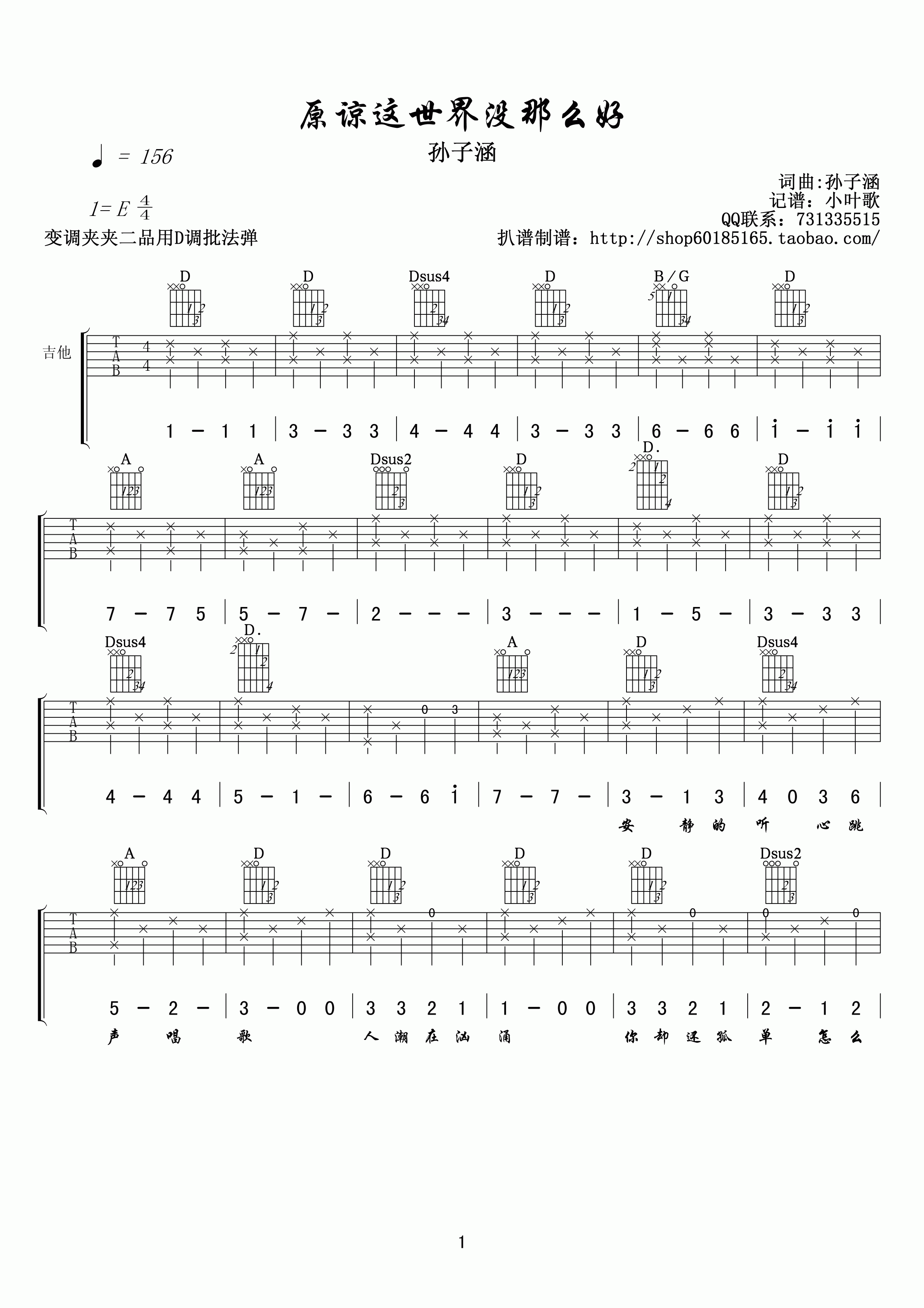 原谅这世界没那么好吉他六线谱 孙子涵 小叶歌吉他 E调