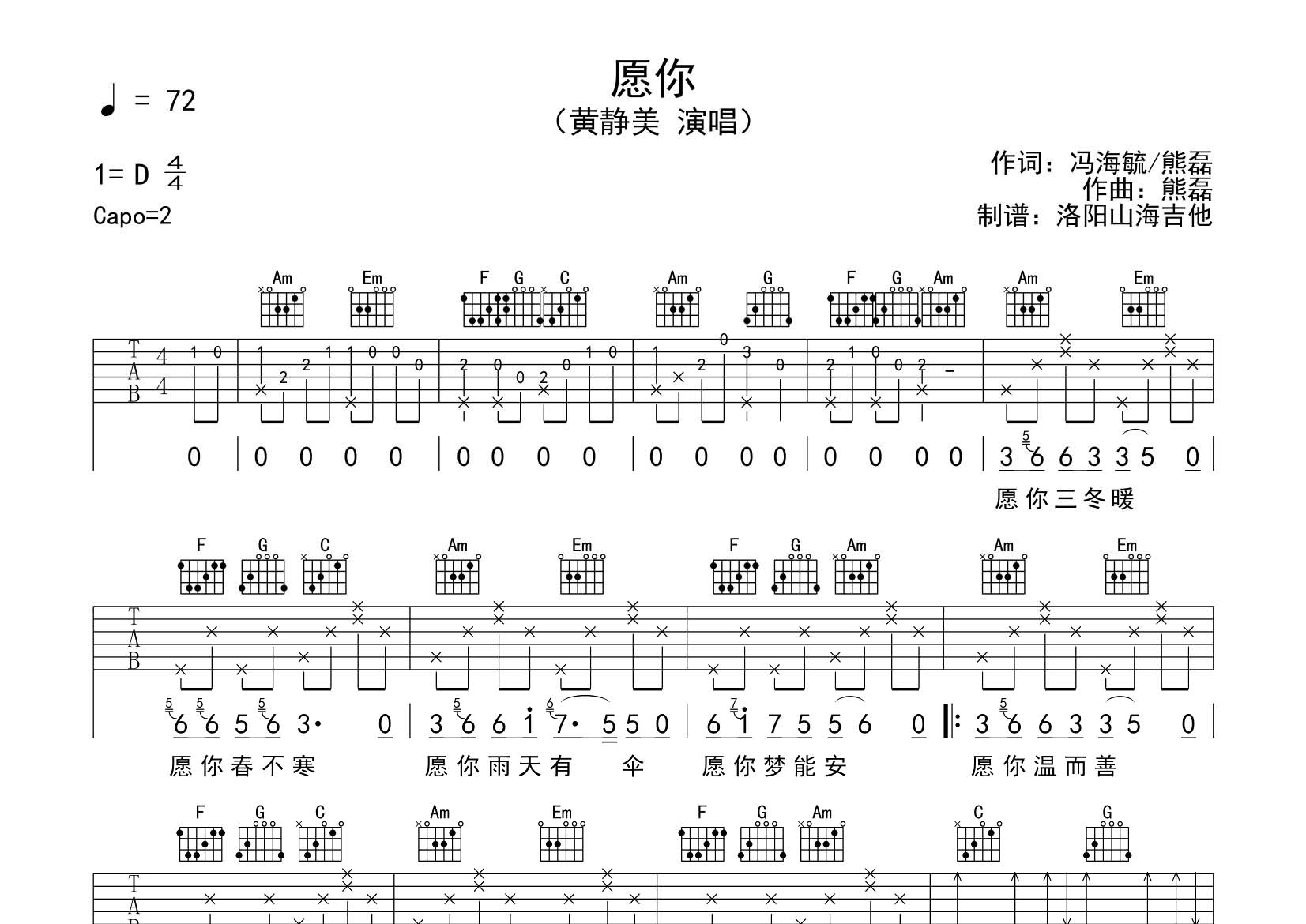 愿你吉他六线谱 黄静美 飞韵吉他 C调