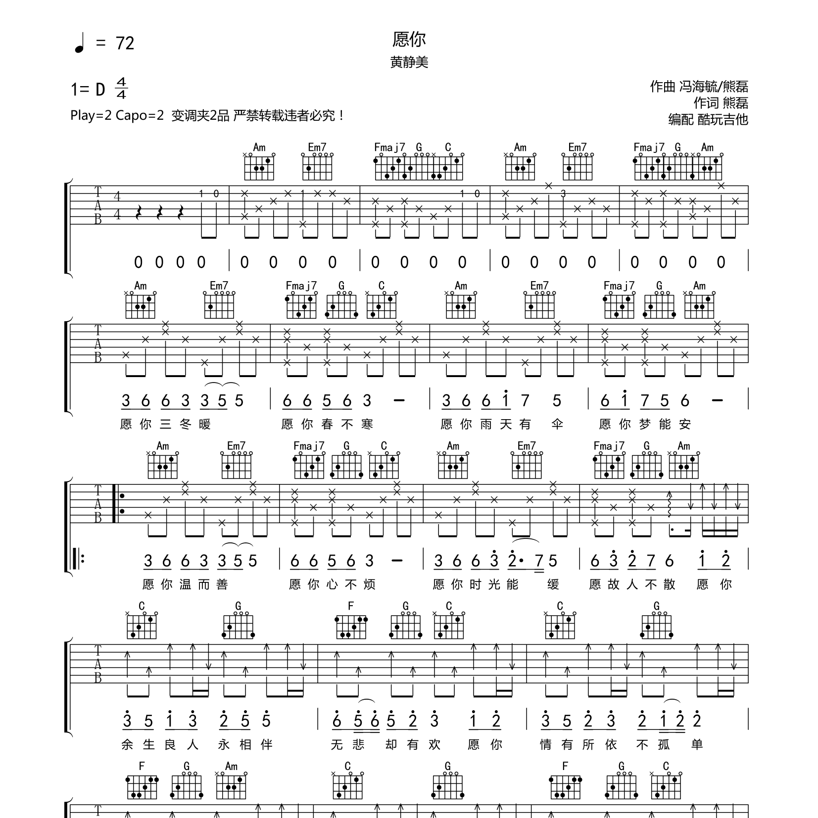 愿你吉他六线谱 黄静美 酷玩吉他 C调