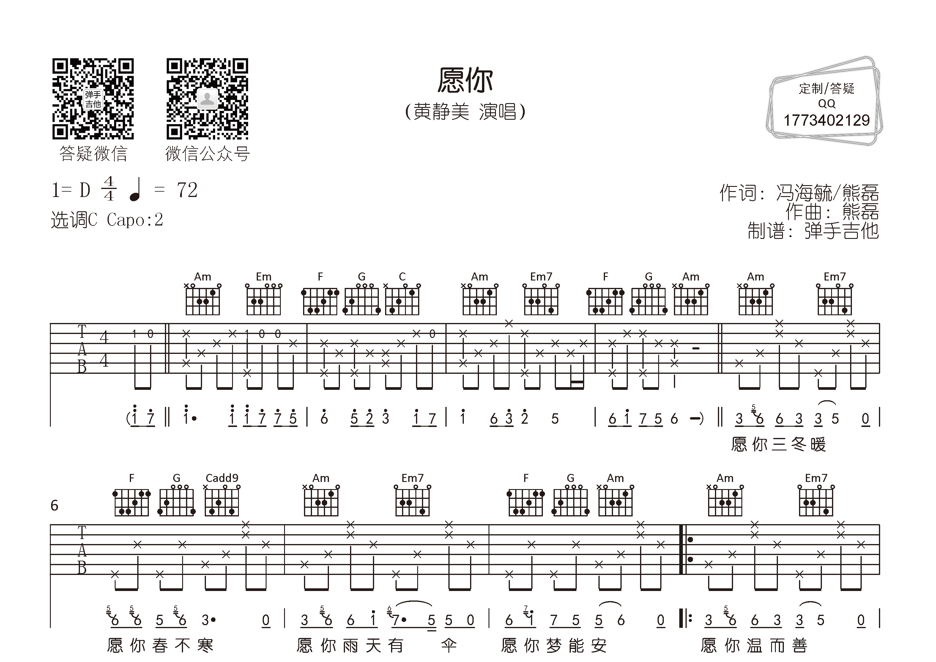 愿你吉他六线谱 黄静美 弹手吉他 C调