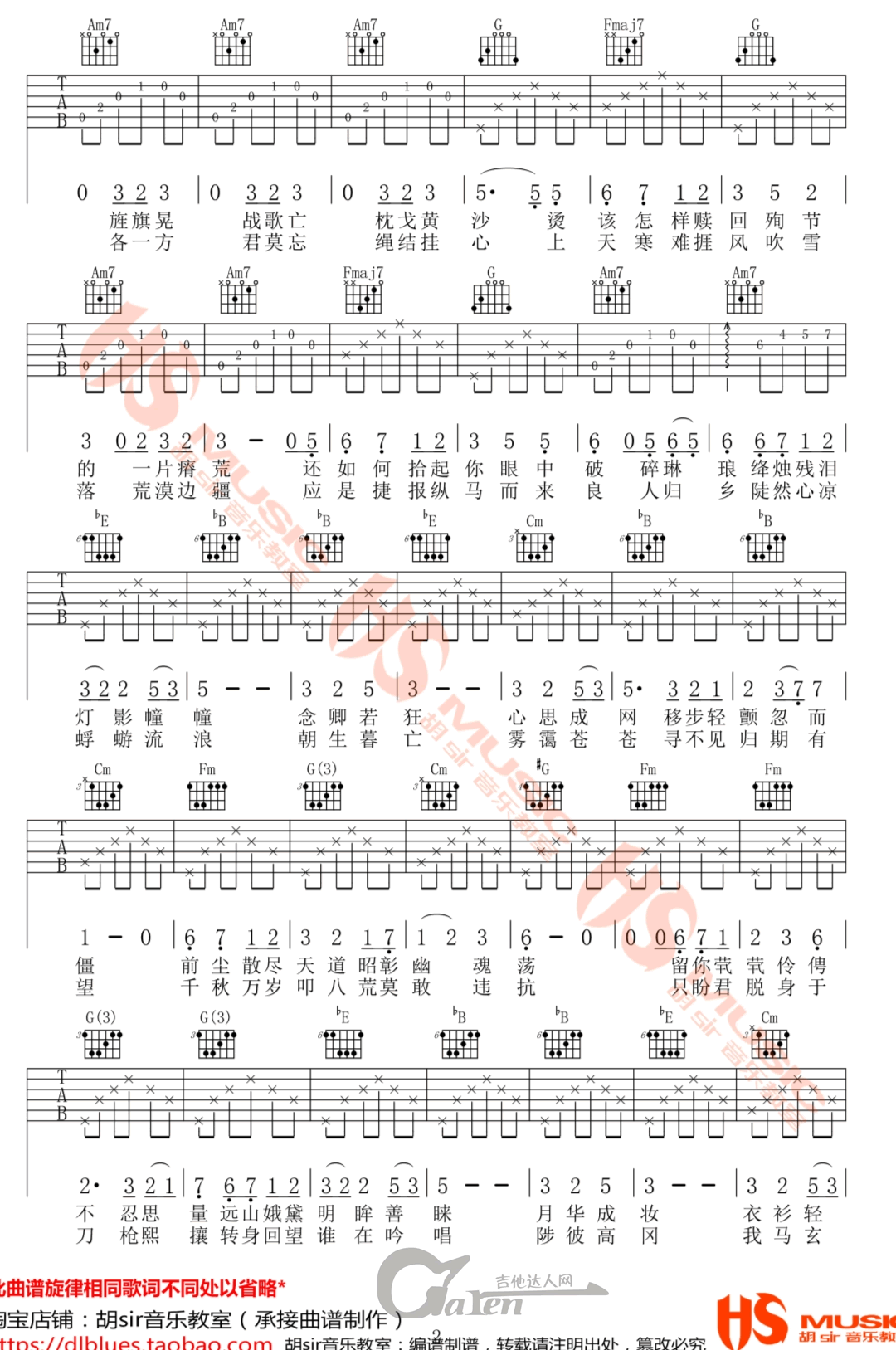 月出吉他六线谱 双笙 胡Sir音乐教室 C调