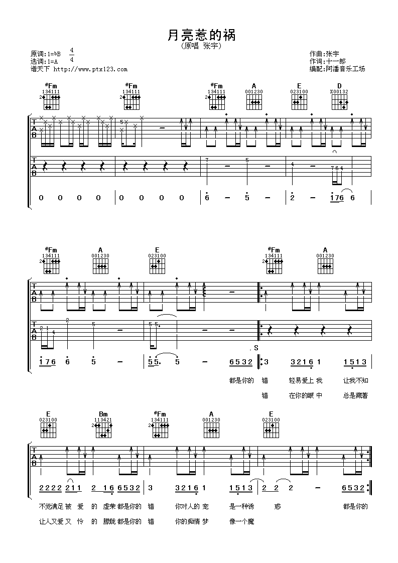 月亮惹的祸吉他六线谱 张宇 阿潘音乐工场 A调