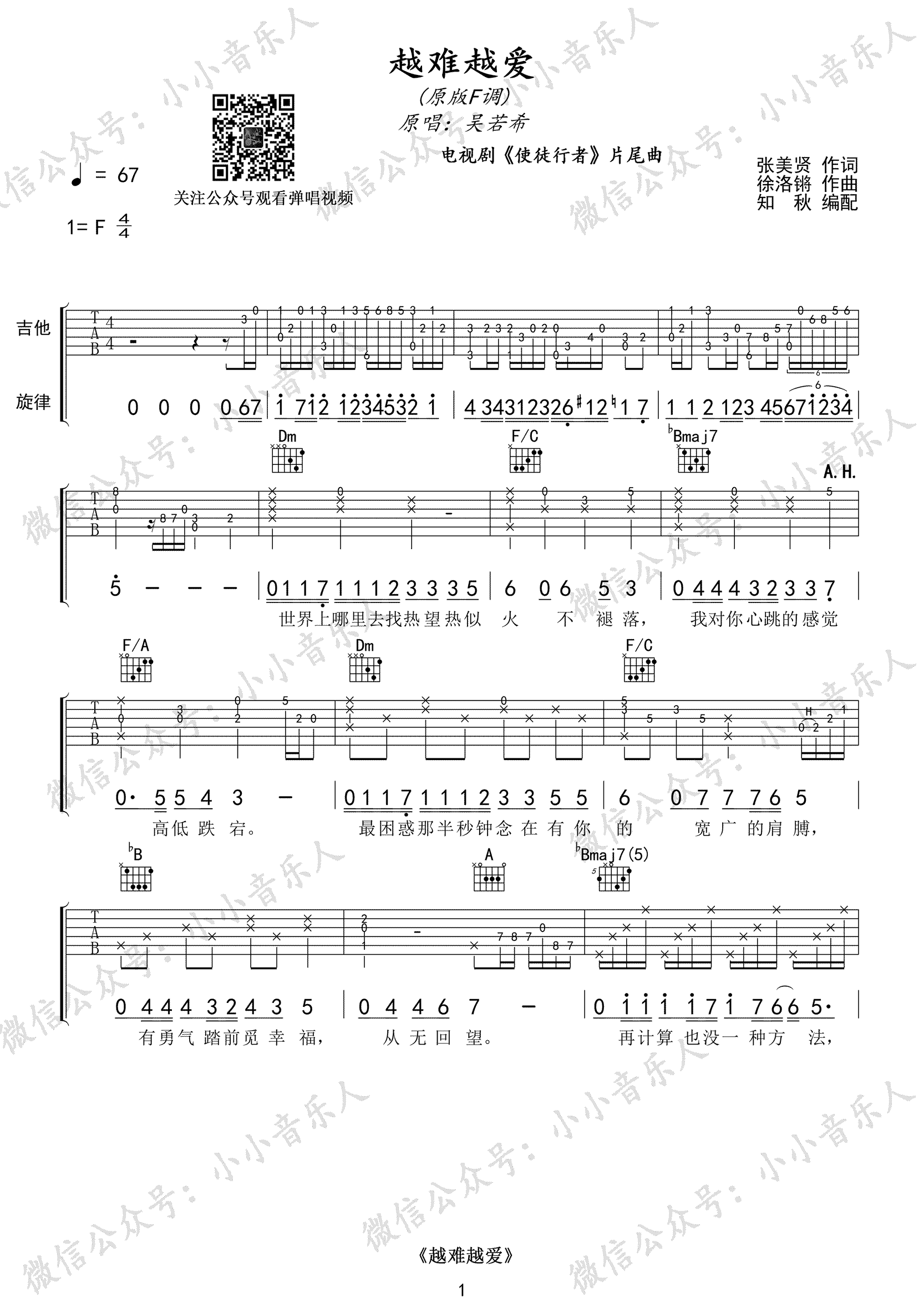 越难越爱吉他六线谱 吴若希 小小音乐人 F调