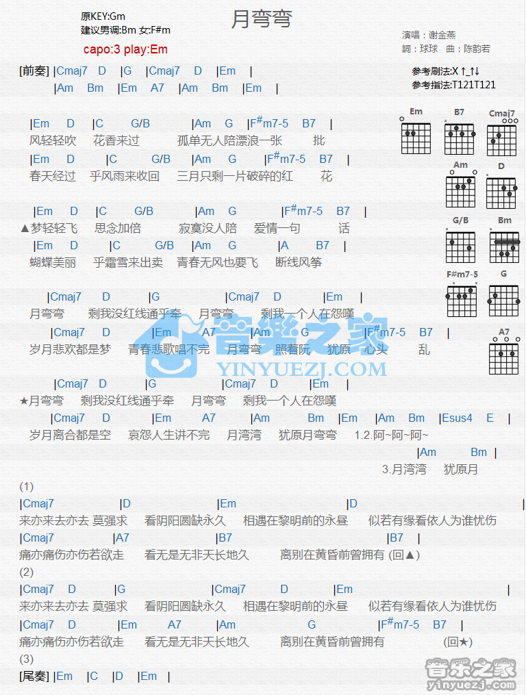 月弯弯吉他六线谱 谢金燕 音乐之家 E调