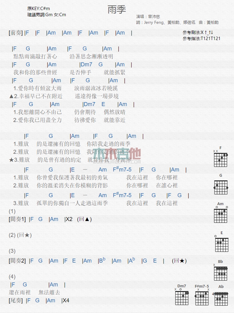 雨季吉他六线谱 曾沛慈 木木吉他 G调