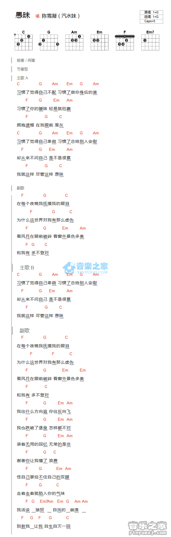 愚昧吉他六线谱 陈雪凝 音乐之家 G调