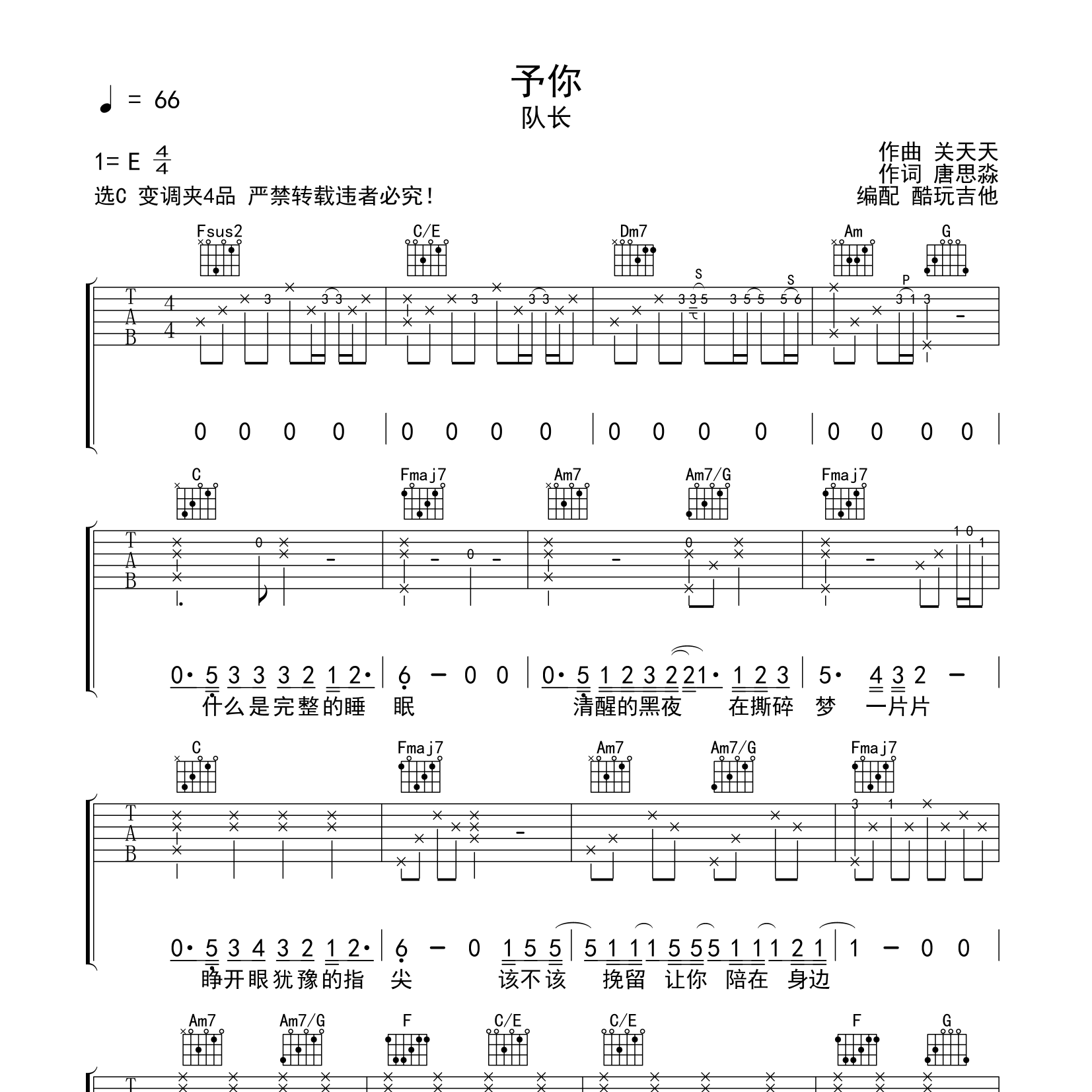 予你吉他六线谱 队长 酷玩吉他 C调