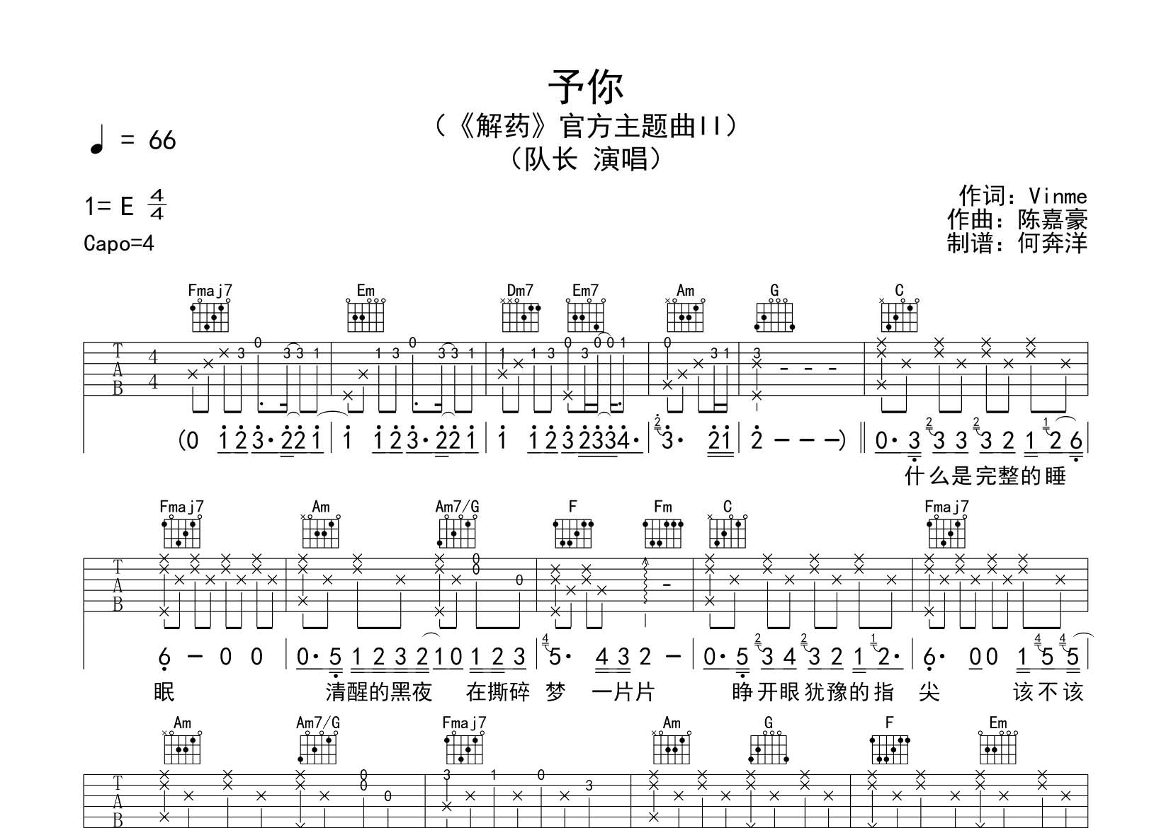 予你吉他六线谱 队长 飞韵吉他 C调