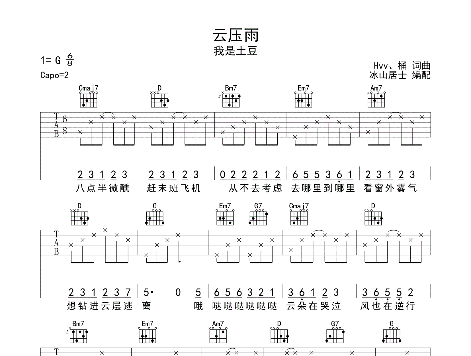 云压雨吉他六线谱 我是土豆 《云压雨》 冰山居士 G调