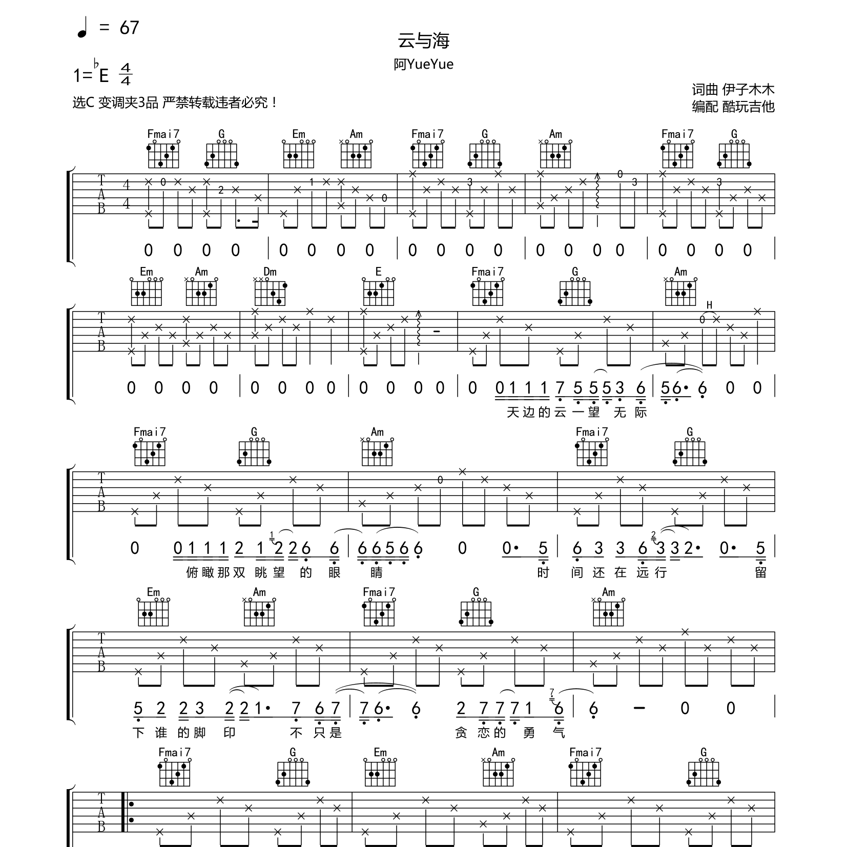 云与海吉他六线谱 阿yueyue 酷玩吉他 C调
