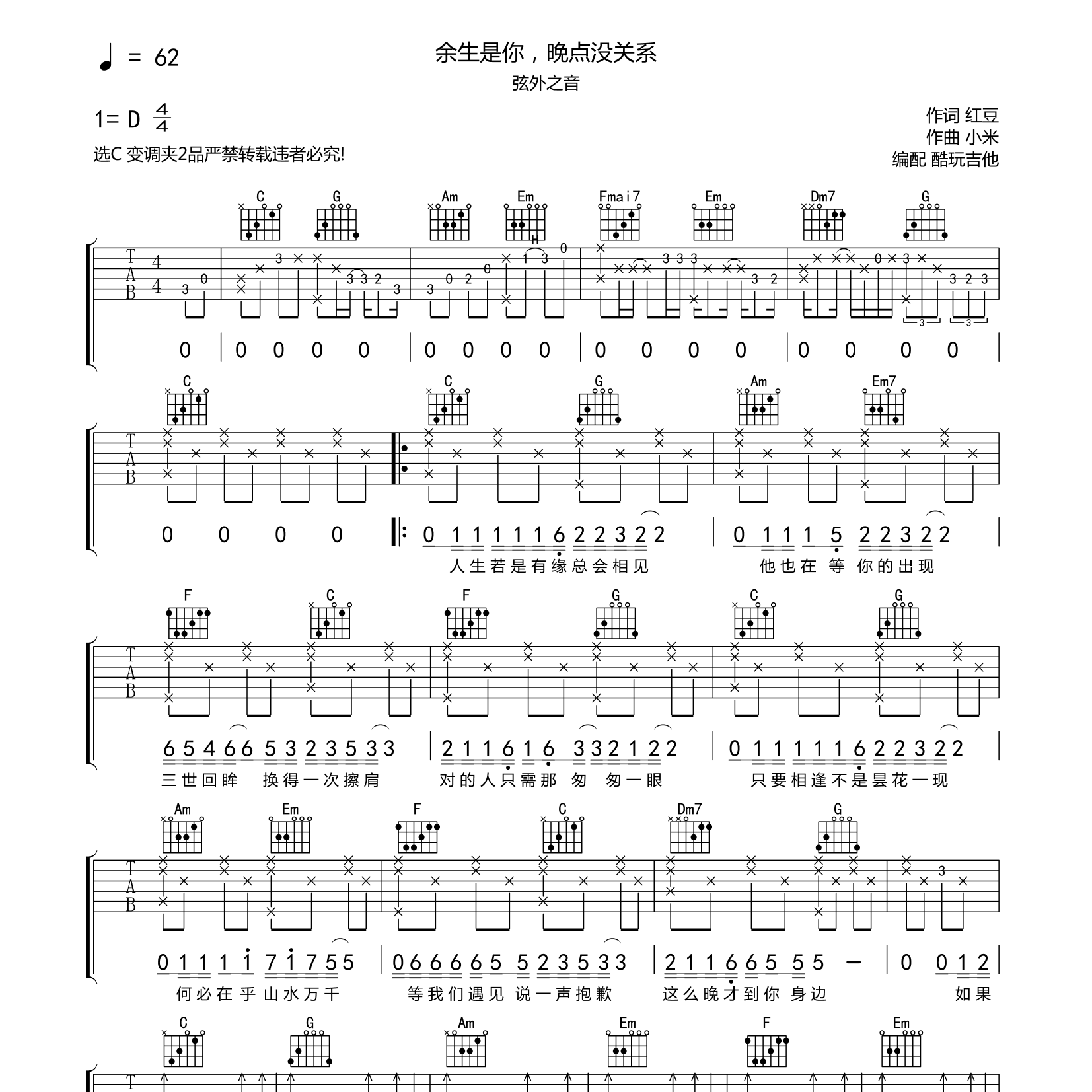 余生是你，晚点没关系吉他六线谱 弦外之音 余生是你 晚点没关系 酷玩吉他 C调 