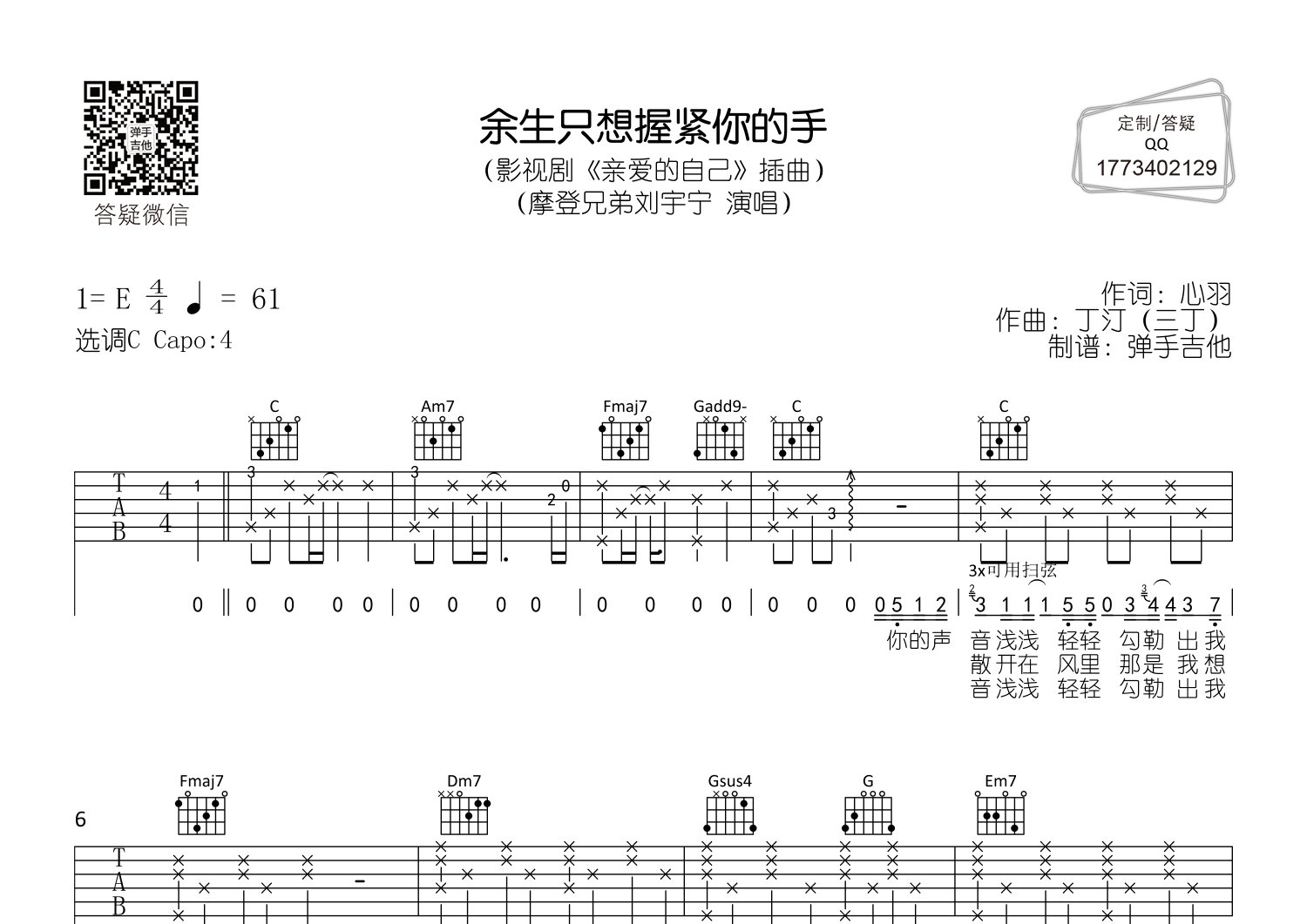 余生只想握紧你的手吉他六线谱 刘宇宁 弹手吉他 C调