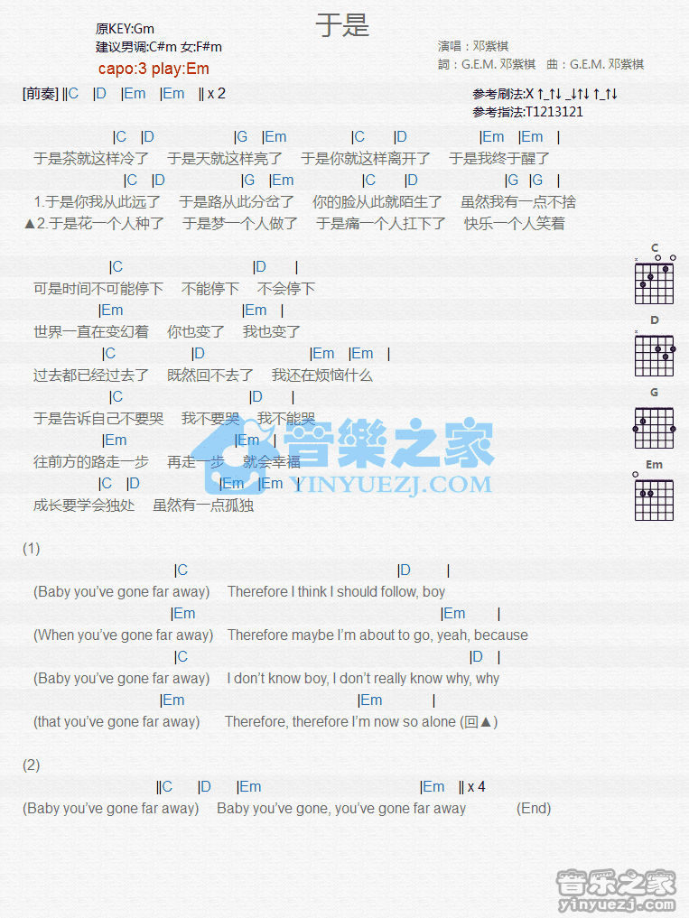 于是吉他六线谱 邓紫棋 音乐之家 E调