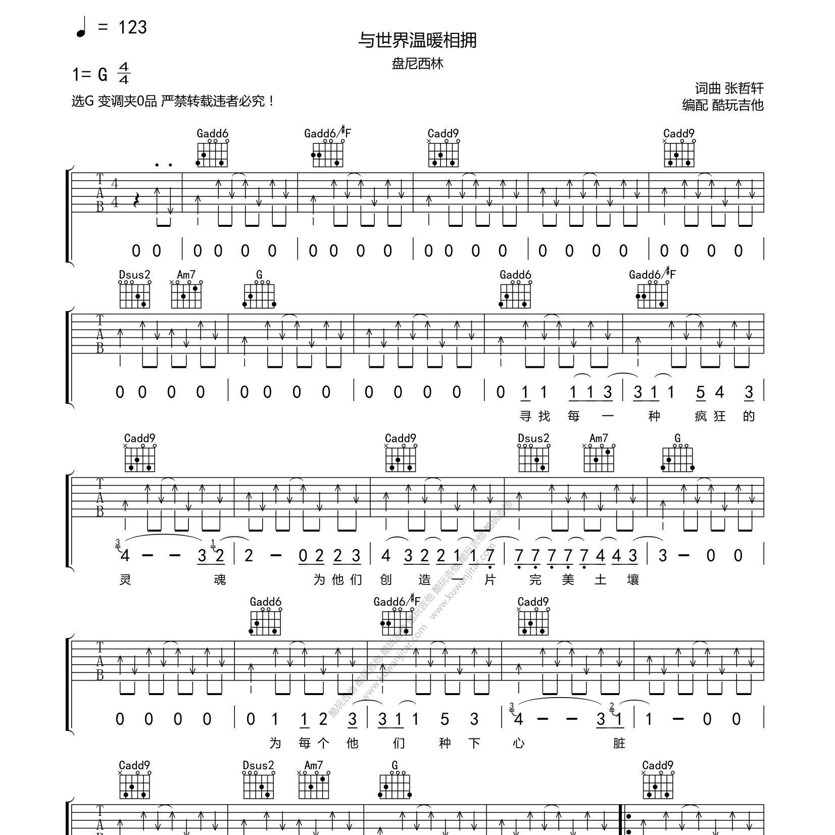 与世界温暖相拥吉他六线谱 盘尼西林 酷玩吉他 G调