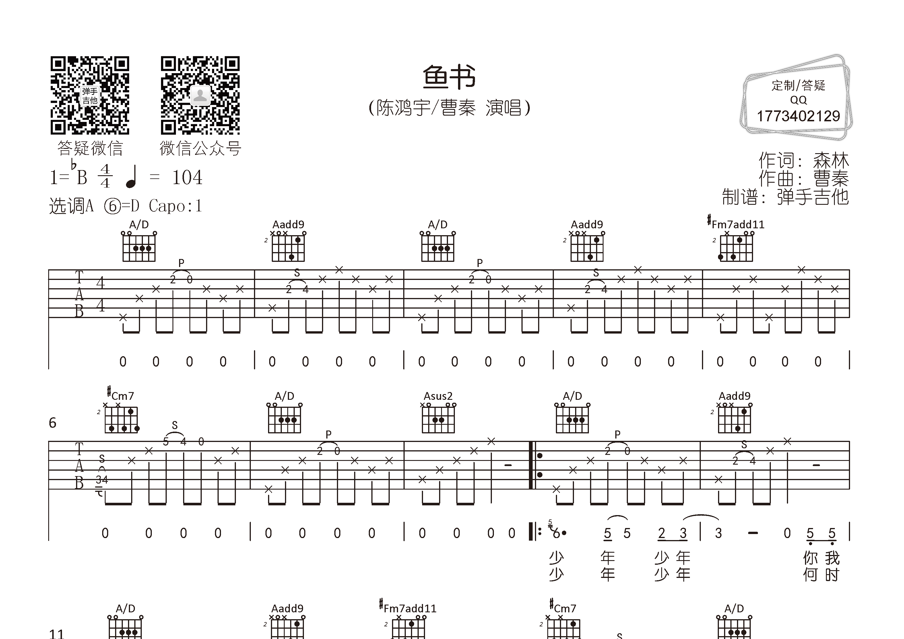 鱼书吉他六线谱 陈鸿宇曹秦 弹手吉他 A调 陈鸿宇 曹秦