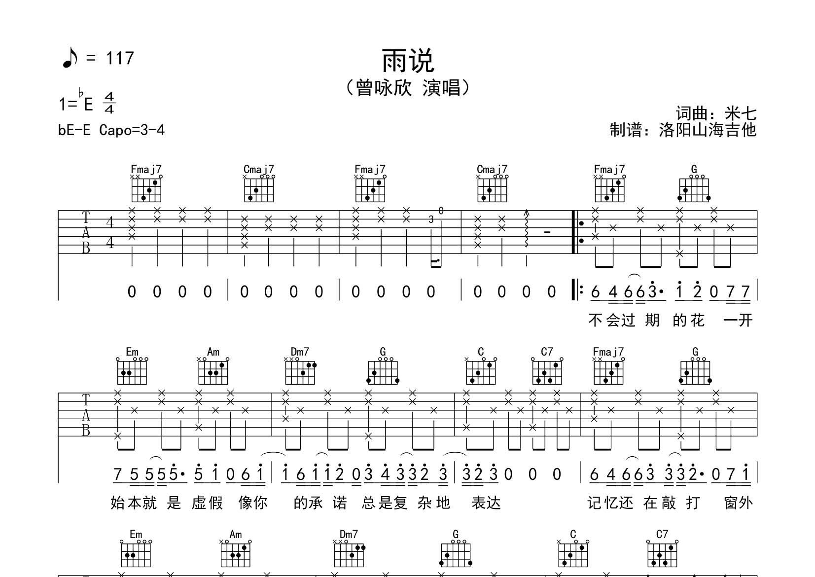 雨说吉他六线谱 曾咏欣 飞韵吉他 C调