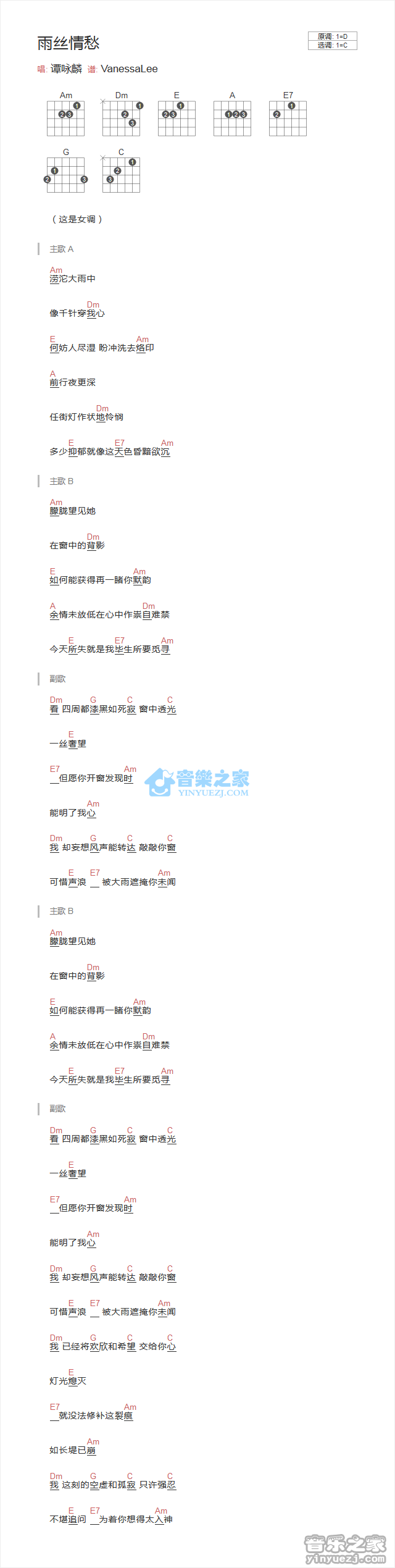 雨丝情愁吉他六线谱 谭咏麟 音乐之家 C调