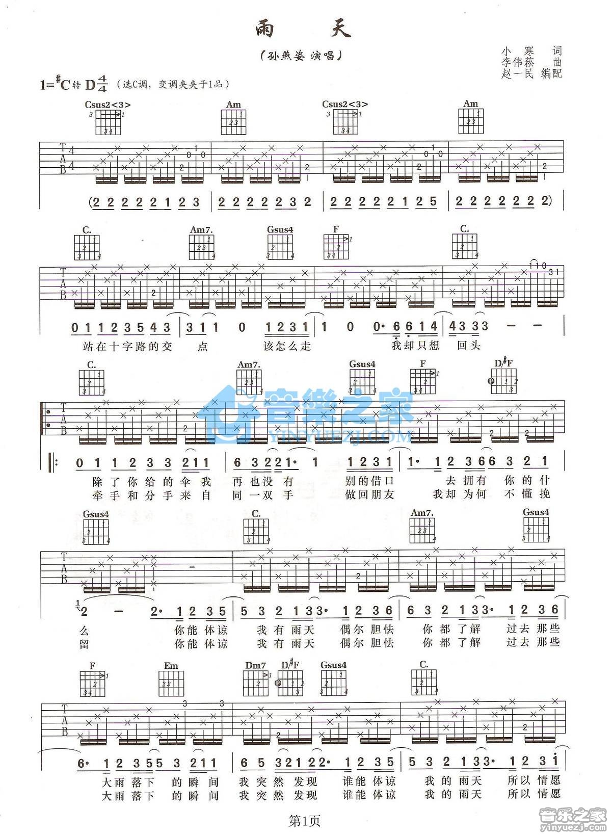 雨天吉他六线谱 孙燕姿 音乐之家 C调