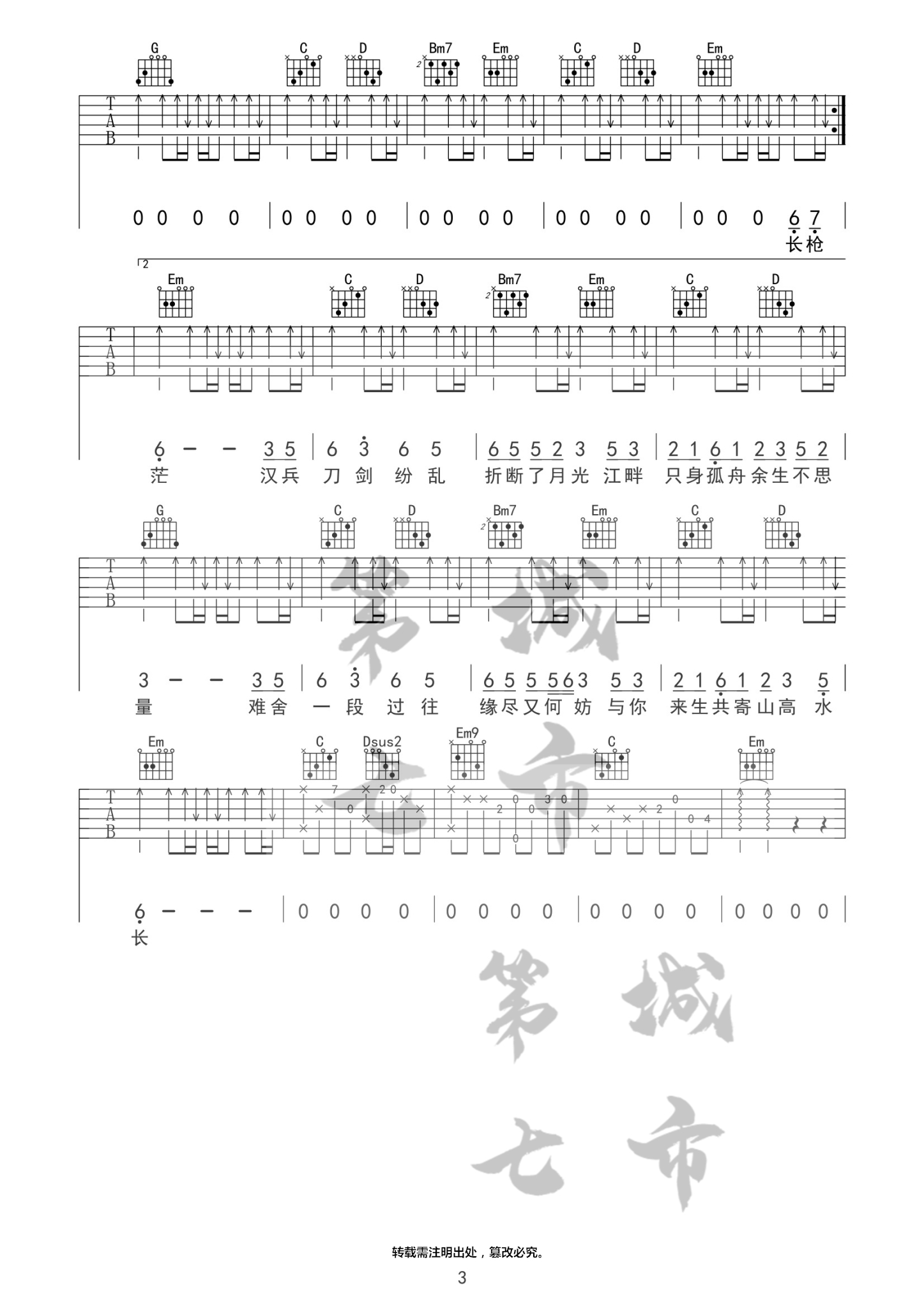 虞兮叹吉他六线谱 闻人听書 第七城市 G调