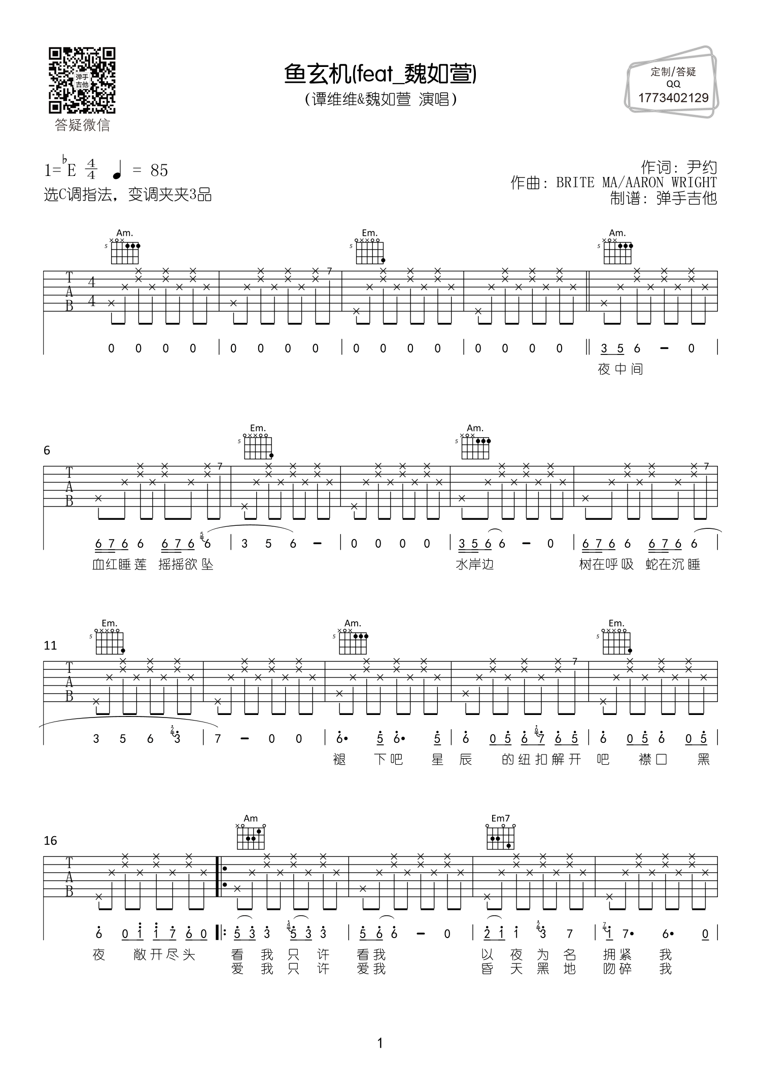 鱼玄机吉他六线谱 谭维维魏如萱 弹手吉他 E调 谭维维 魏如萱