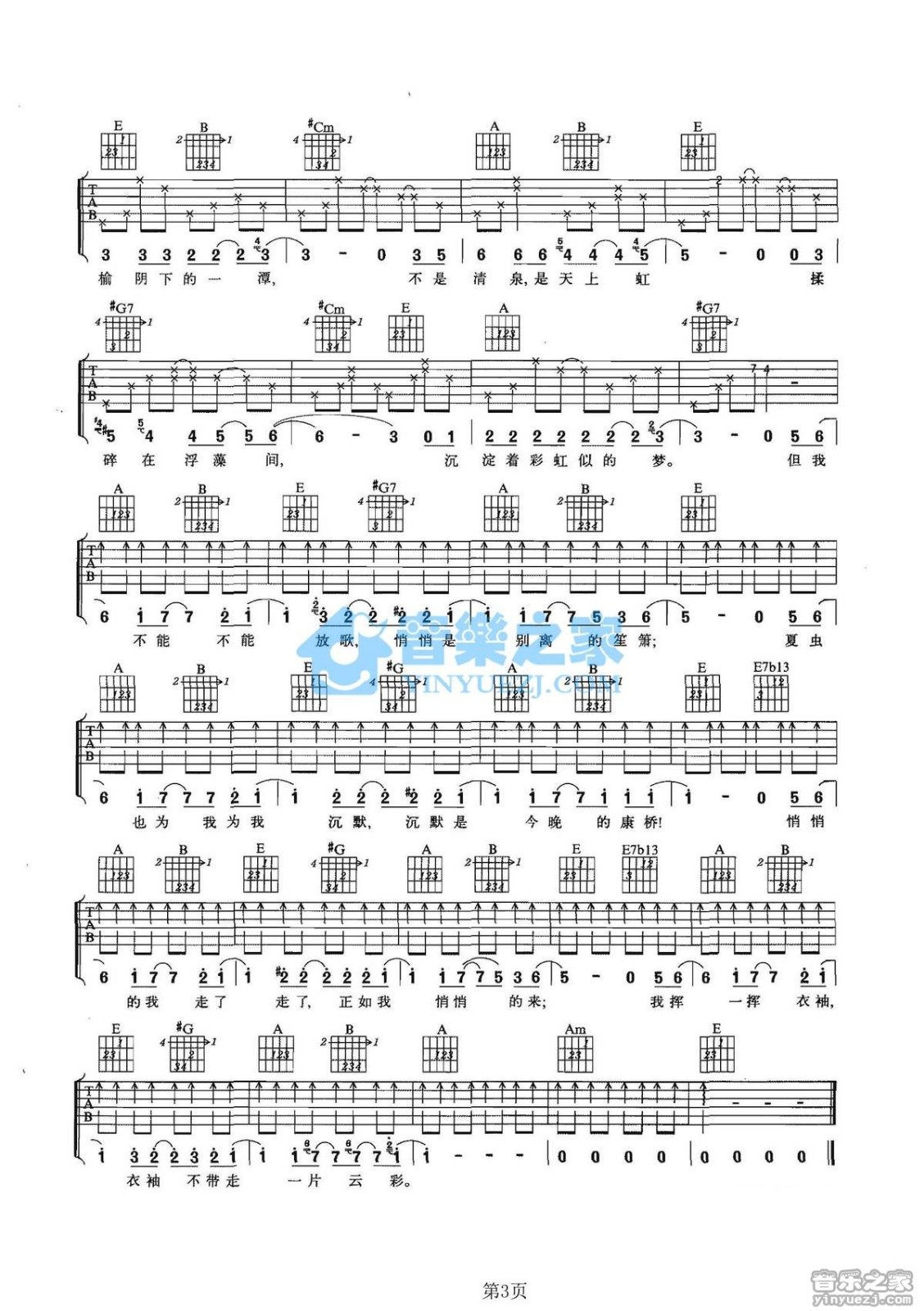 再别康桥吉他六线谱 林宥嘉 音乐之家 E调